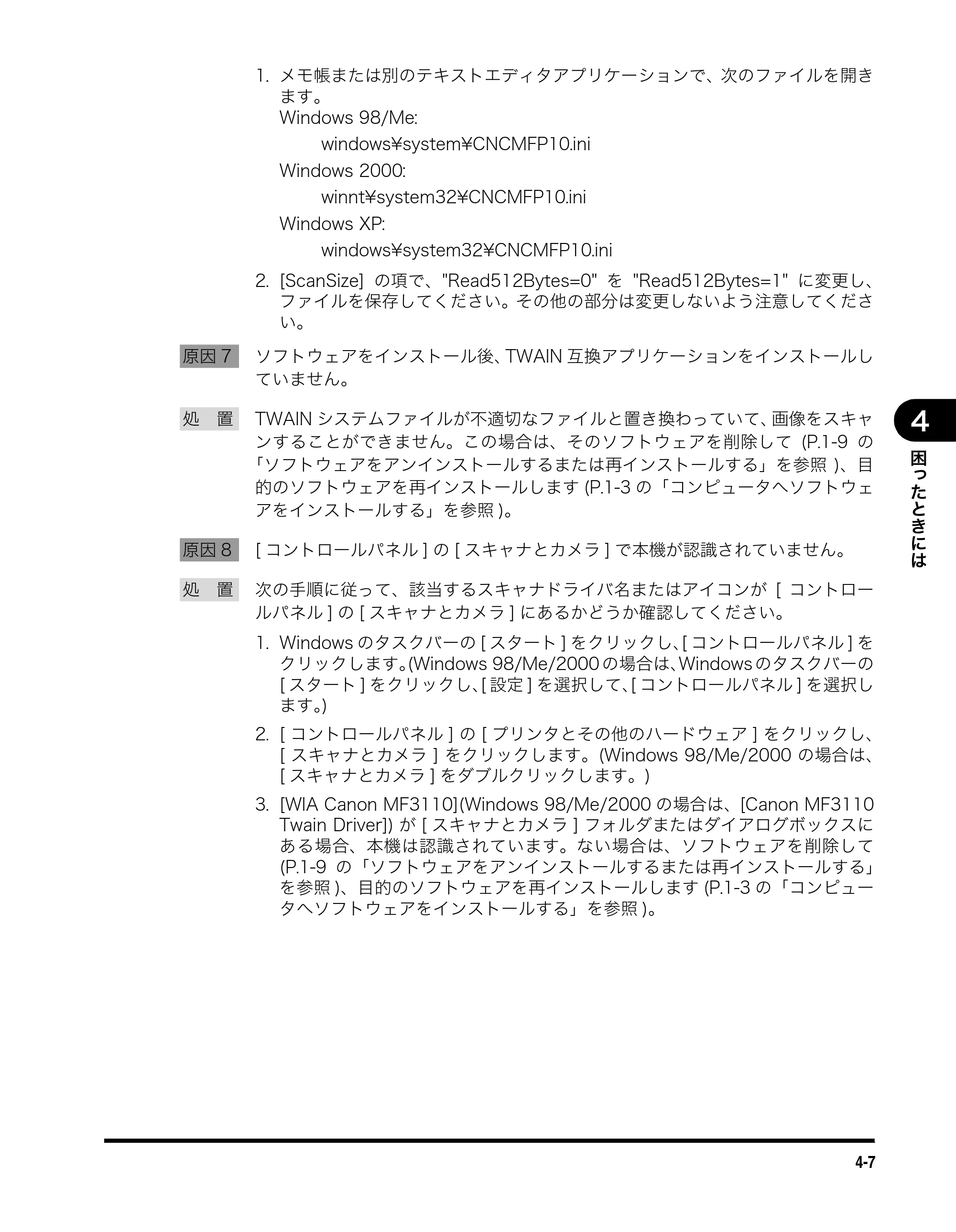 キヤノン MF3110 ソフトウエアガイド （PDF形式／8.29Mバイト） — 原本ページ — 126ページ