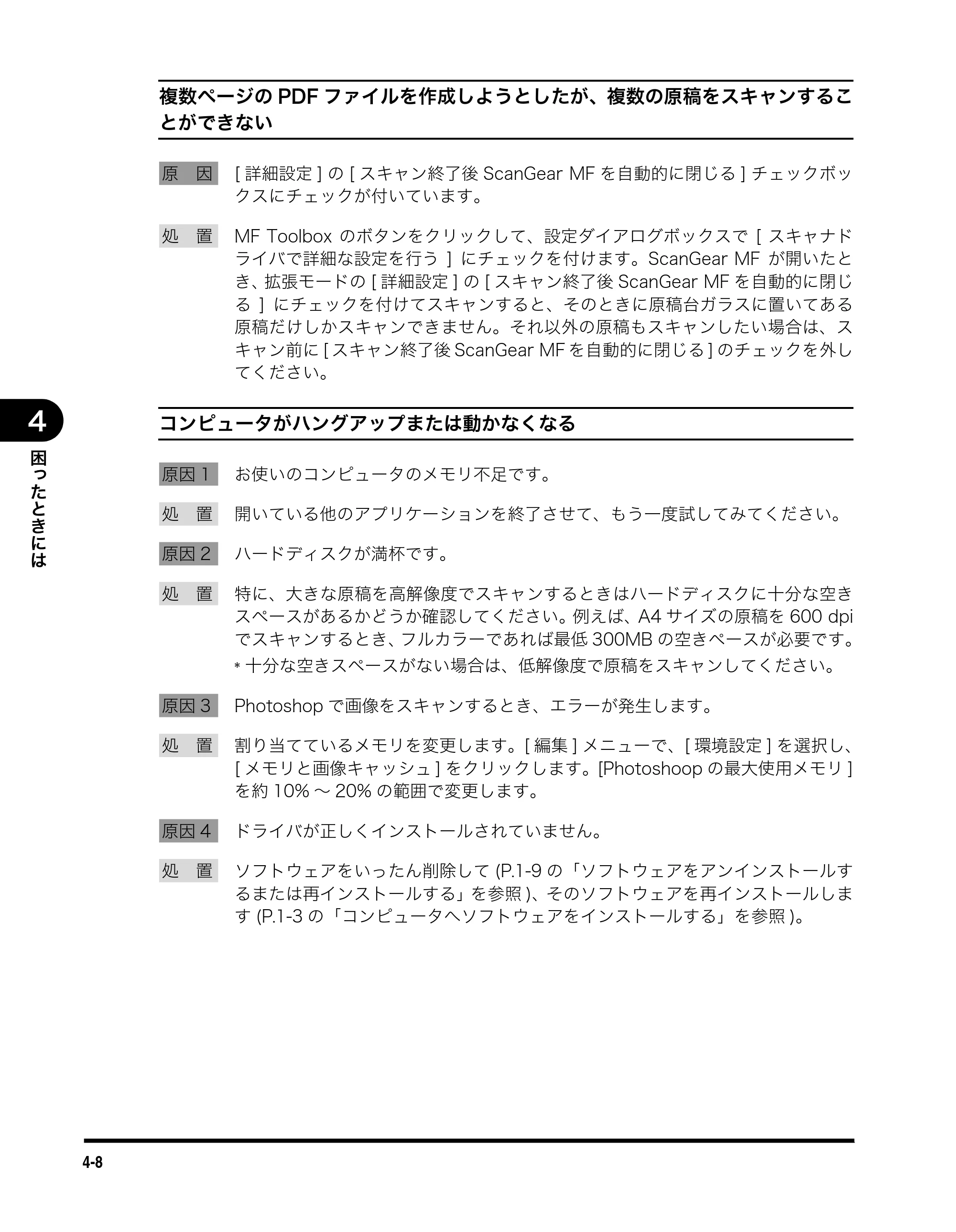 キヤノン MF3110 ソフトウエアガイド （PDF形式／8.29Mバイト） — 原本ページ — 127ページ