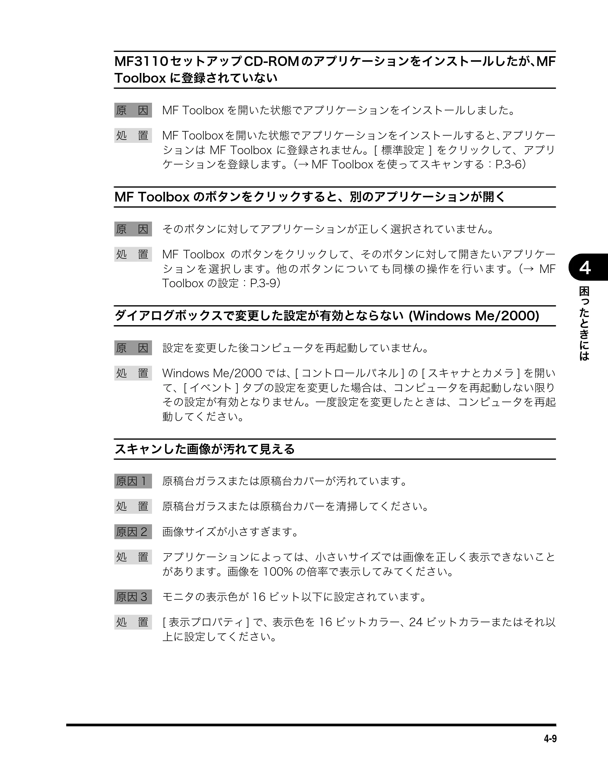 キヤノン MF3110 ソフトウエアガイド （PDF形式／8.29Mバイト） — 原本ページ — 128ページ