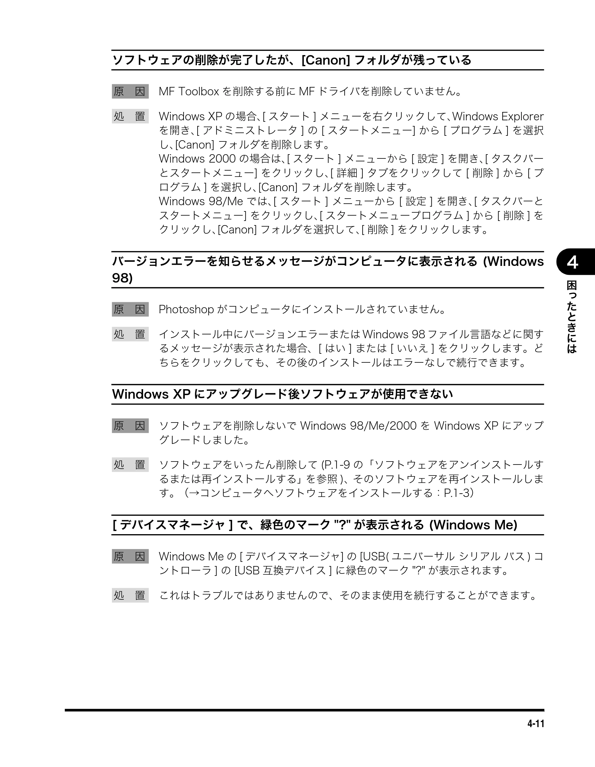 キヤノン MF3110 ソフトウエアガイド （PDF形式／8.29Mバイト） — 原本ページ — 130ページ