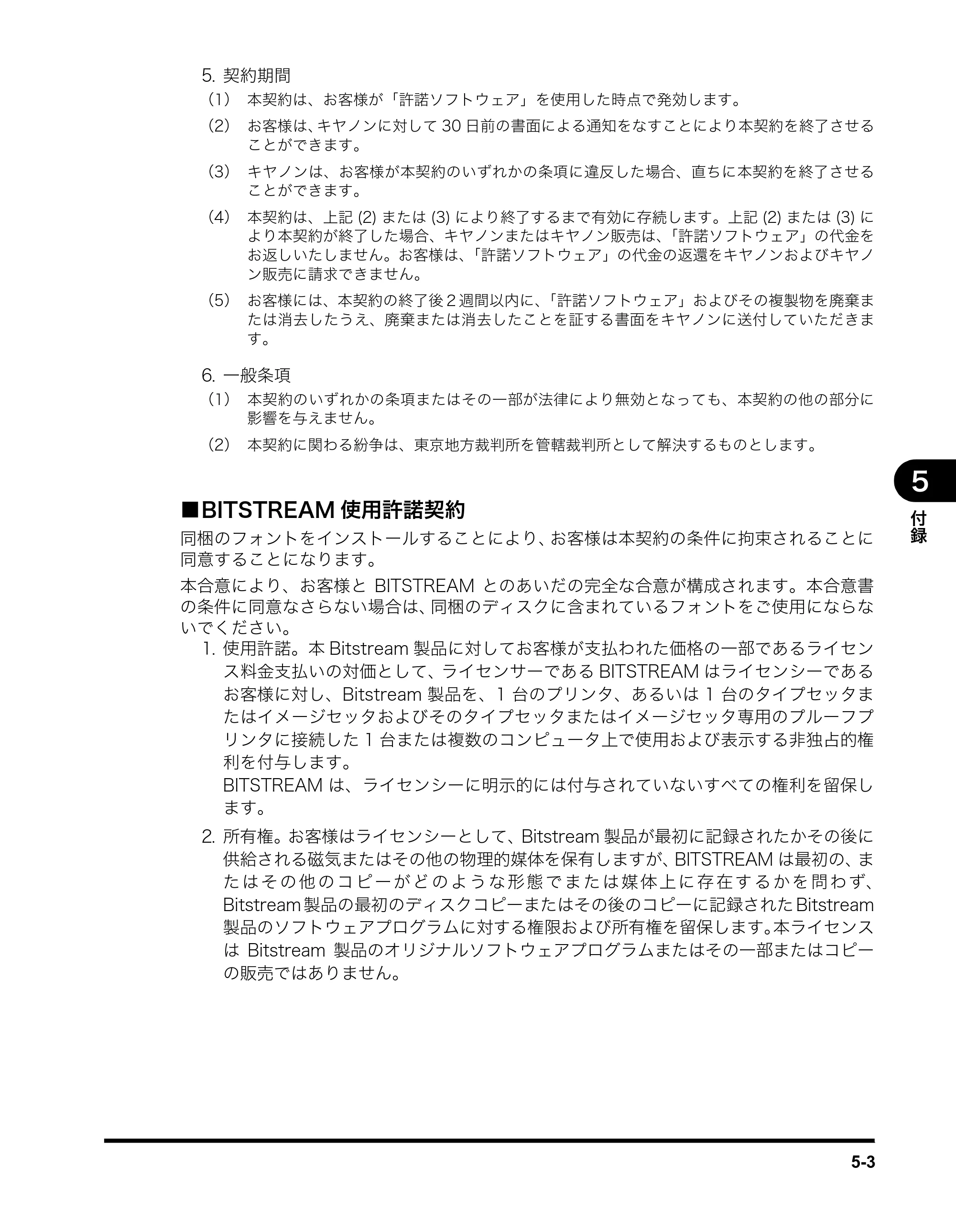 キヤノン MF3110 ソフトウエアガイド （PDF形式／8.29Mバイト） — 原本ページ — 133ページ