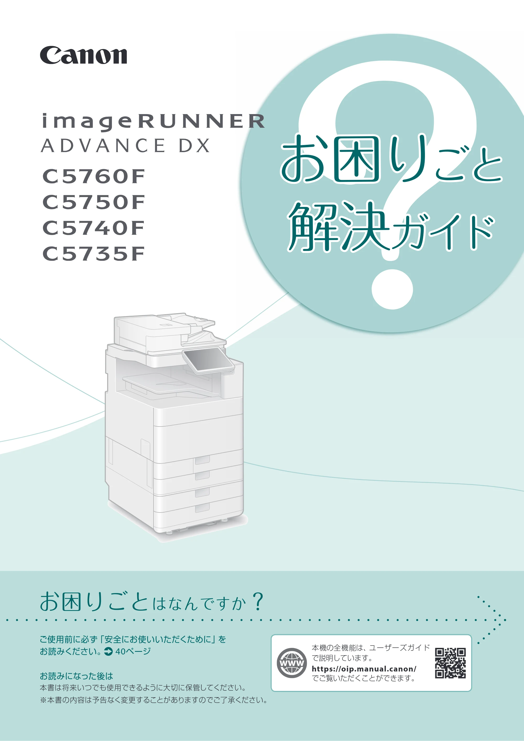 キヤノン A3機用) お困りごと解決ガイド 2020年5月14日更新（PDF：16.5MB） — 原本ページ — 1ページ