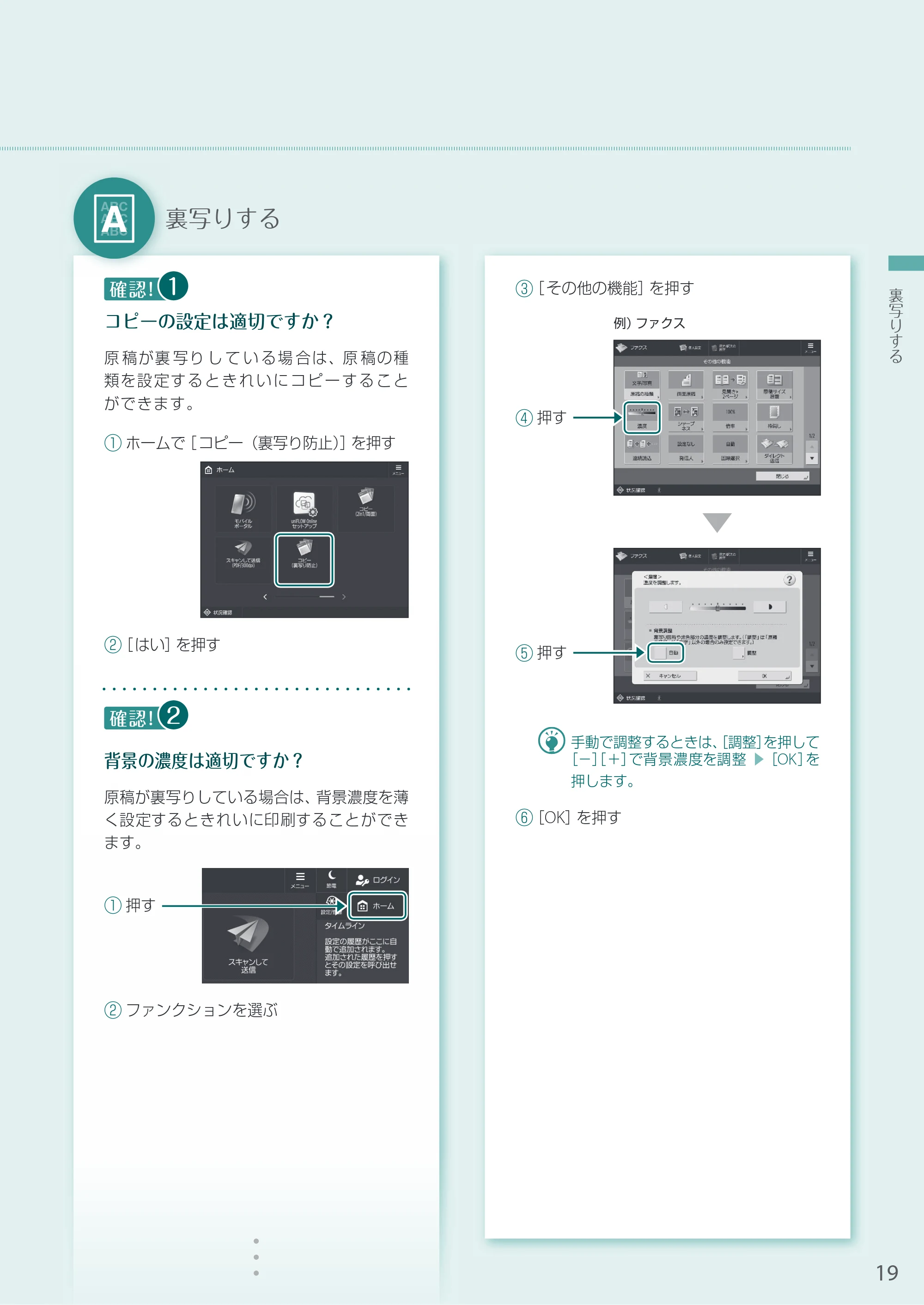 キヤノン A3機用) お困りごと解決ガイド 2020年5月14日更新（PDF：16.5MB） — 裏写りする — 原本ページ — 19ページ