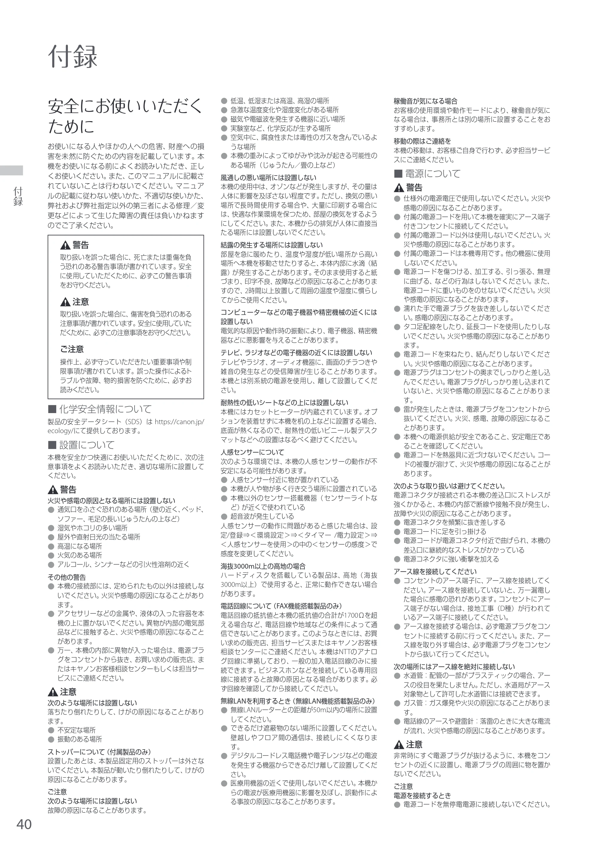 キヤノン A3機用) お困りごと解決ガイド 2020年5月14日更新（PDF：16.5MB） — 付録 — 原本ページ — 40ページ