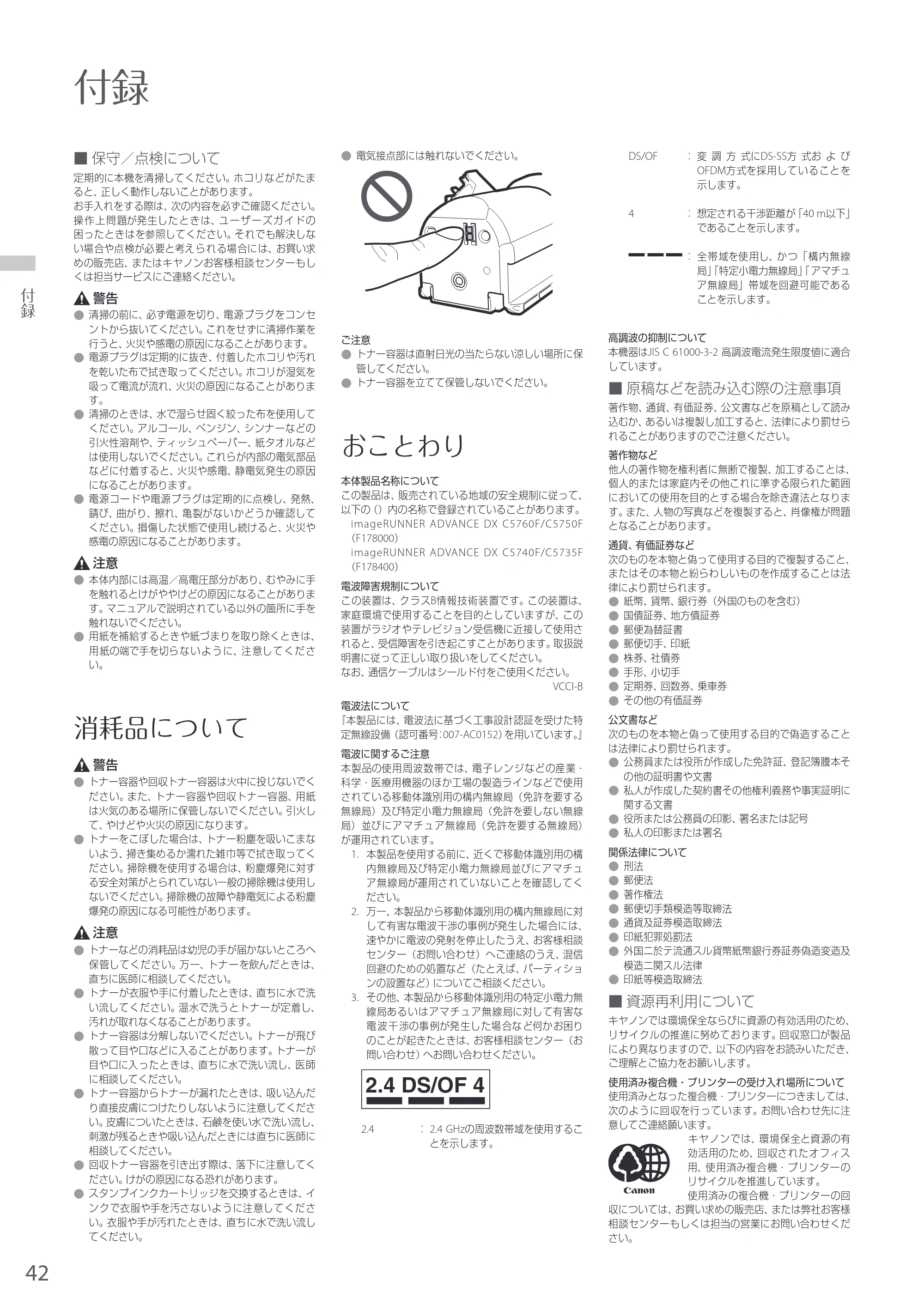 キヤノン A3機用) お困りごと解決ガイド 2020年5月14日更新（PDF：16.5MB） — 原本ページ — 42ページ