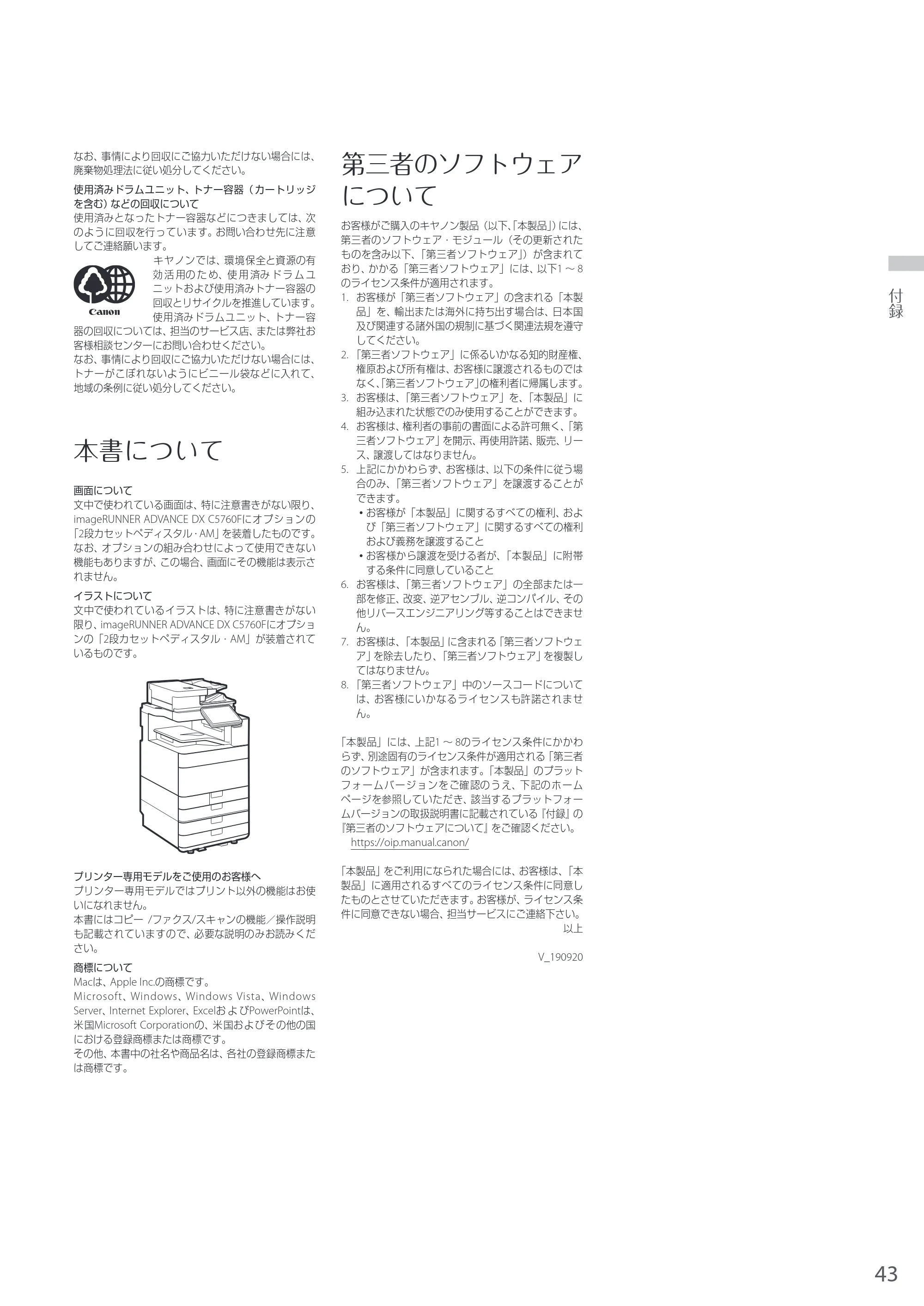 キヤノン A3機用) お困りごと解決ガイド 2020年5月14日更新（PDF：16.5MB） — 原本ページ — 43ページ