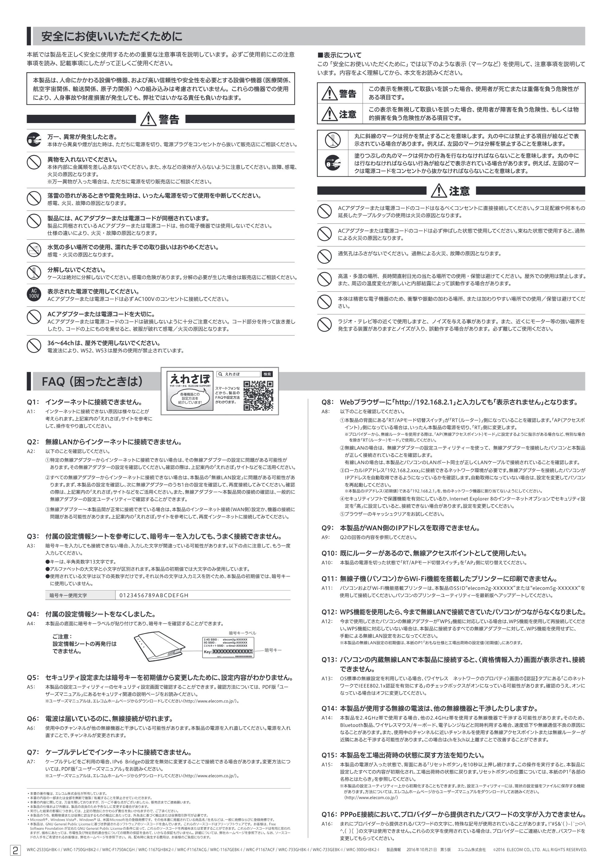 エレコム WRC-2533GHBK-I 1.製品情報 — 原本ページ — 2ページ