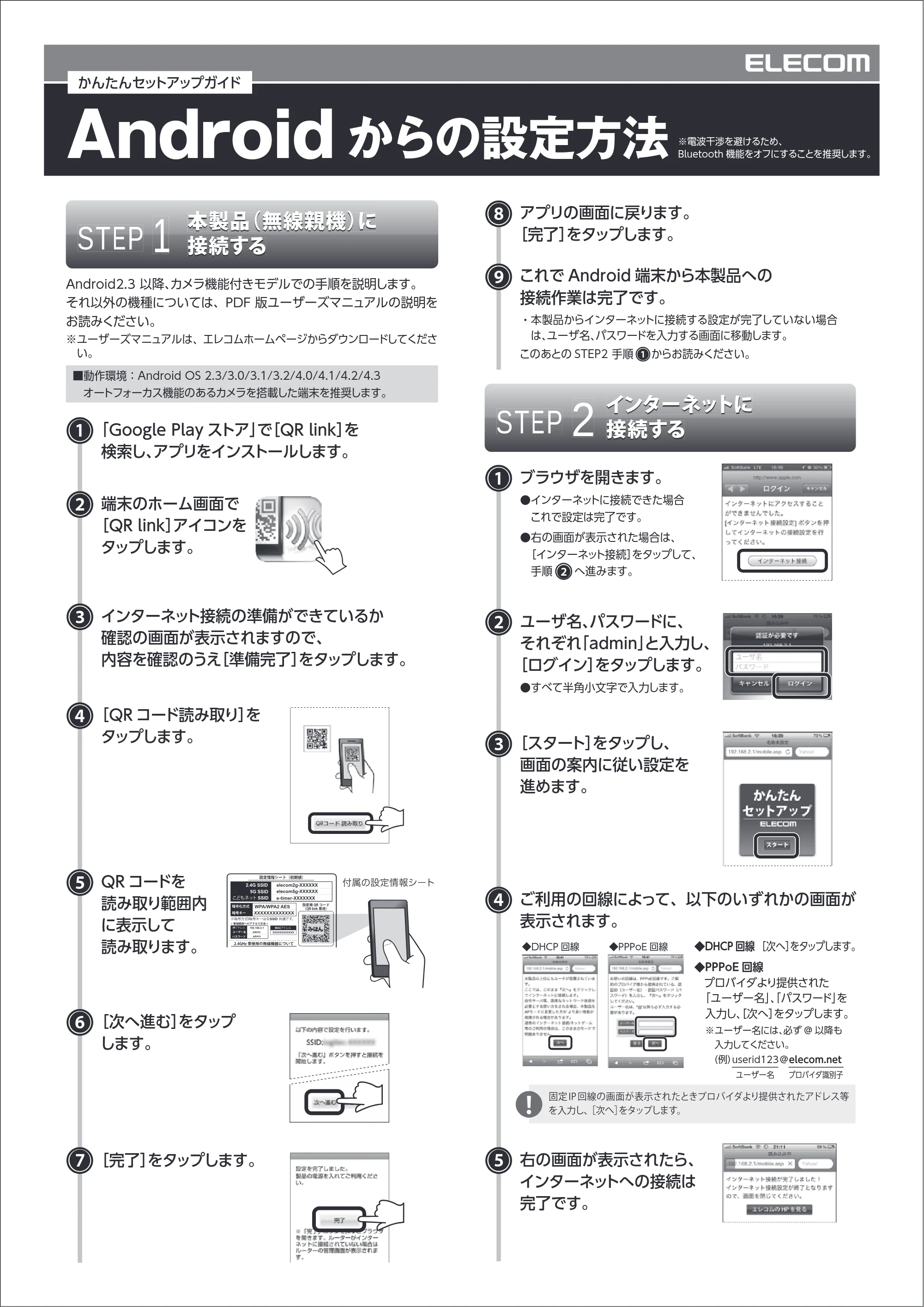 エレコム WRC-300FEBK 5.OS別設定マニュアル — Android — 原本ページ — 1ページ