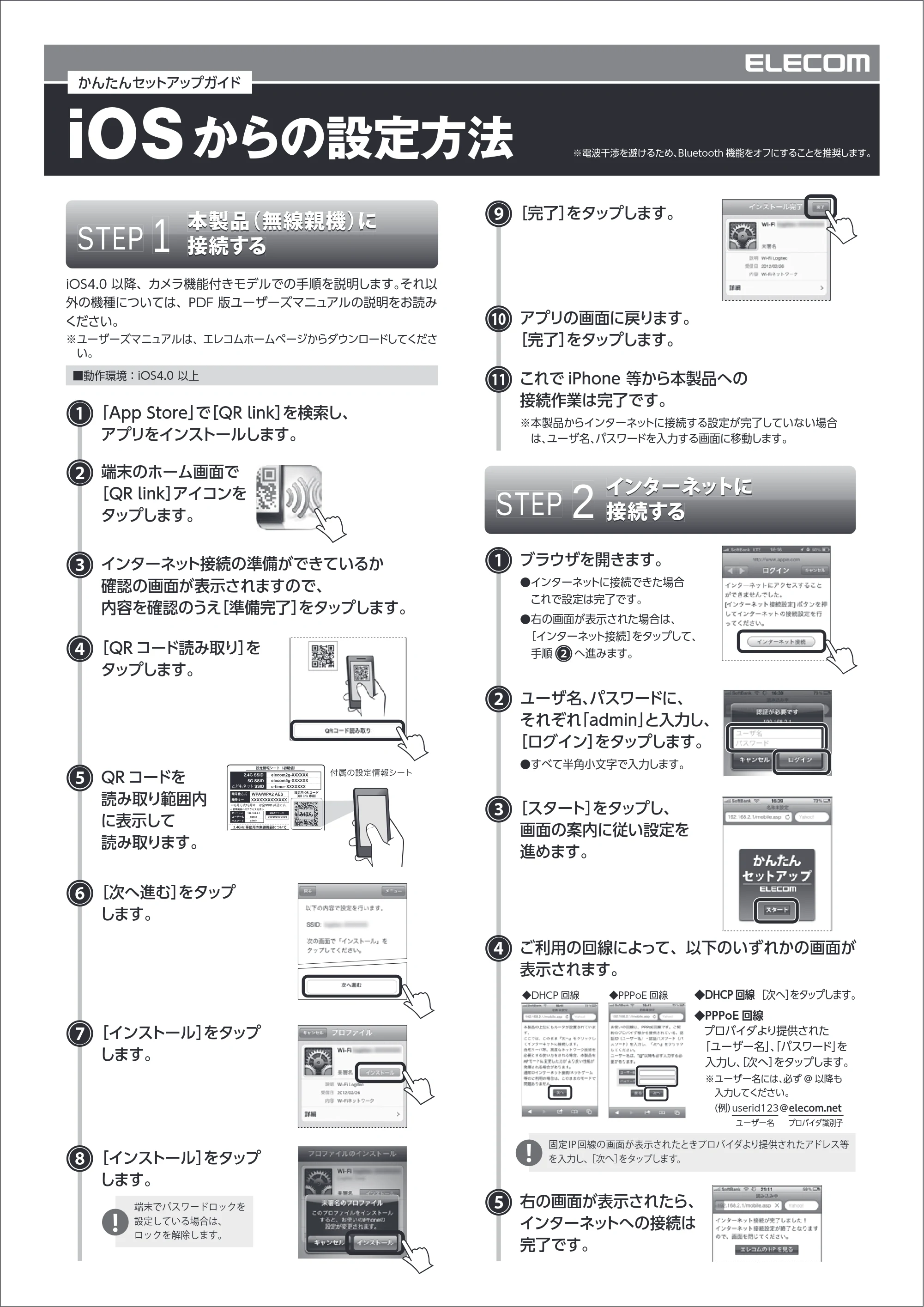 エレコム WRC-300FEBK 5.OS別設定マニュアル — iOS版 — 原本ページ — 2ページ