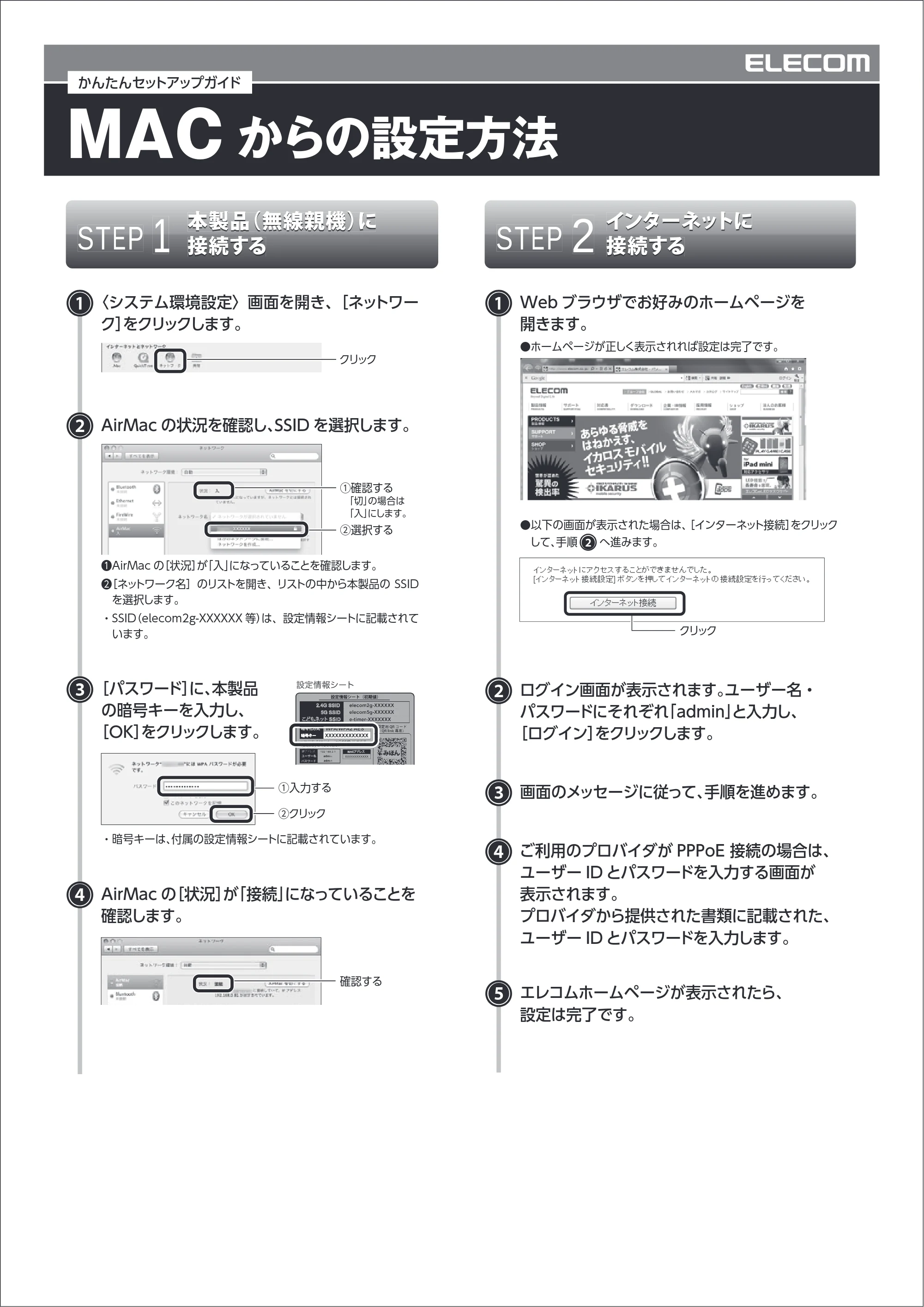 エレコム WRC-300FEBK 5.OS別設定マニュアル — Mac — 原本ページ — 3ページ
