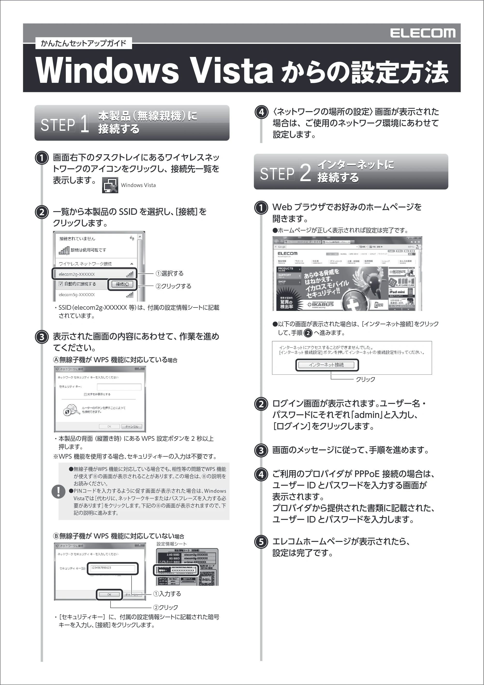 エレコム WRC-300FEBK 5.OS別設定マニュアル — windows Vista — 原本ページ — 6ページ
