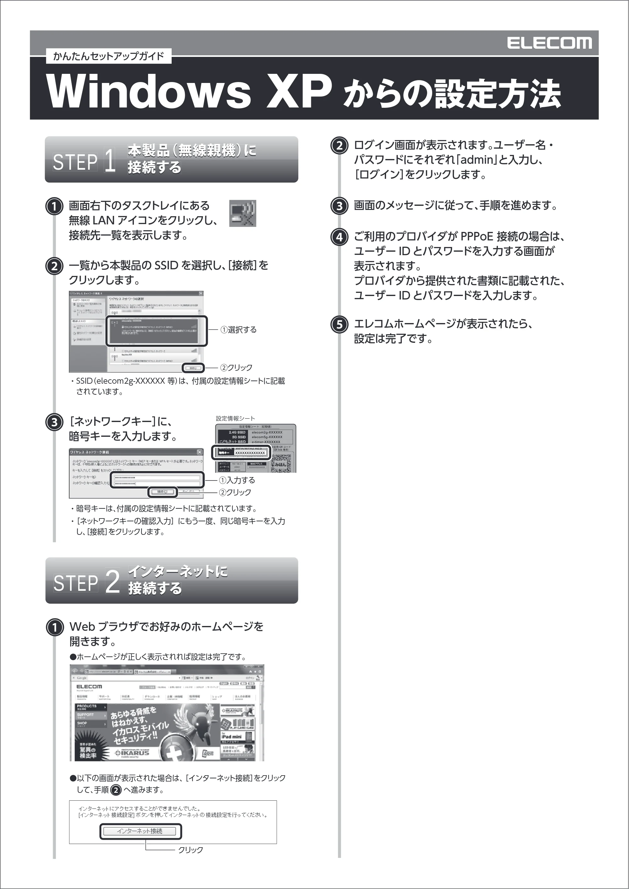 エレコム WRC-300FEBK 5.OS別設定マニュアル — windows XP — 原本ページ — 7ページ