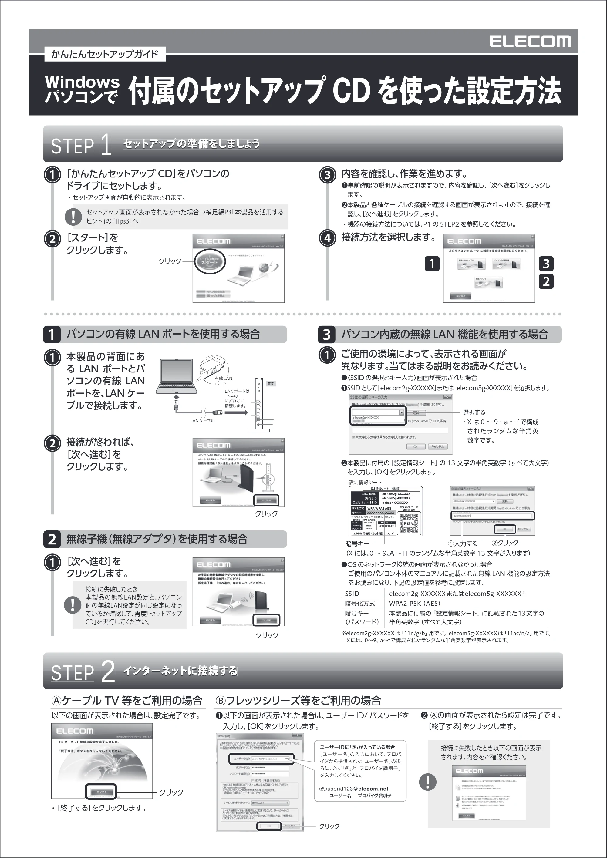 エレコム WRC-300FEBK 5.OS別設定マニュアル — Windows共通裏面 — 原本ページ — 8ページ