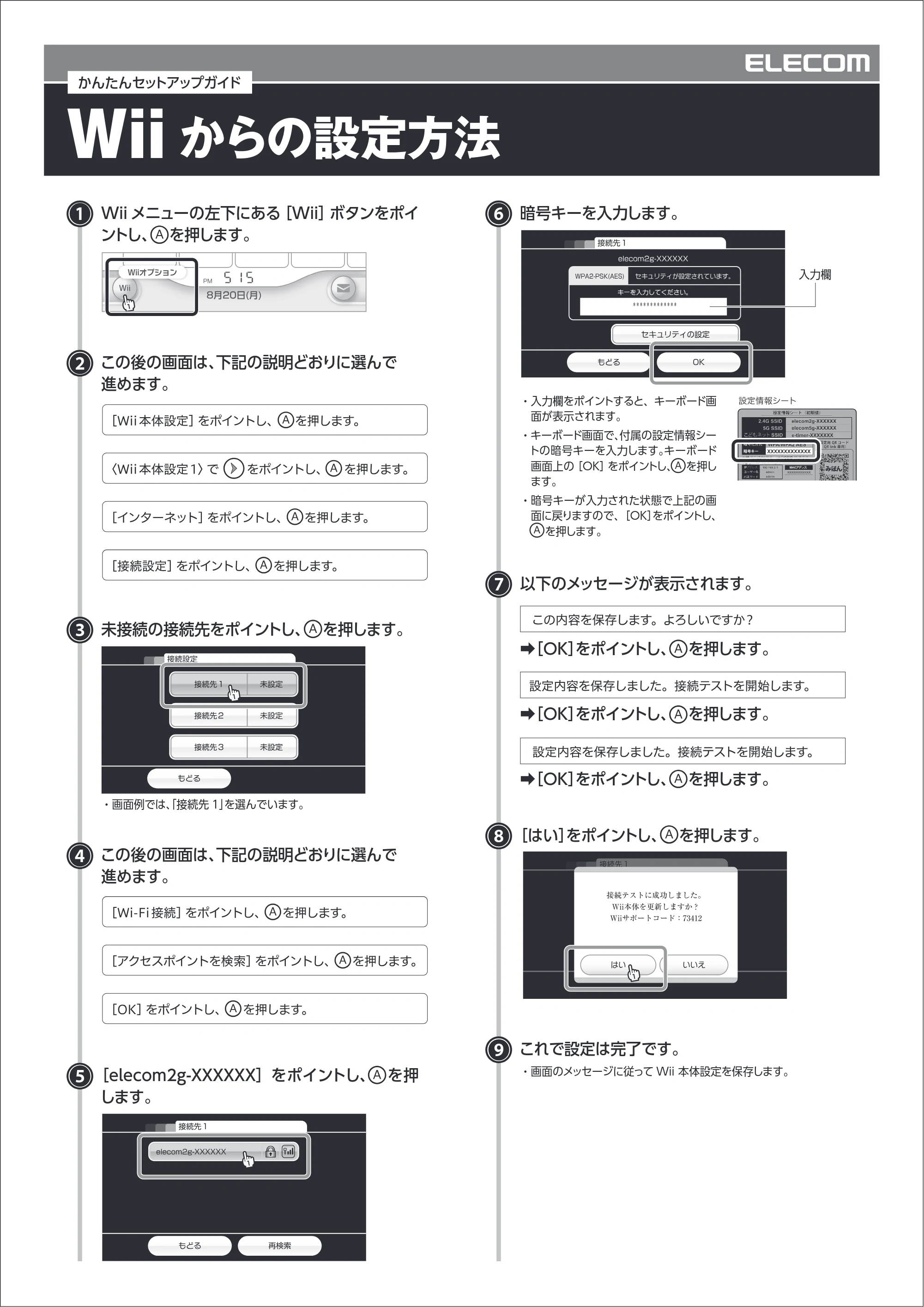 エレコム WRC-300FEBK 5.OS別設定マニュアル — Wii — 原本ページ — 11ページ