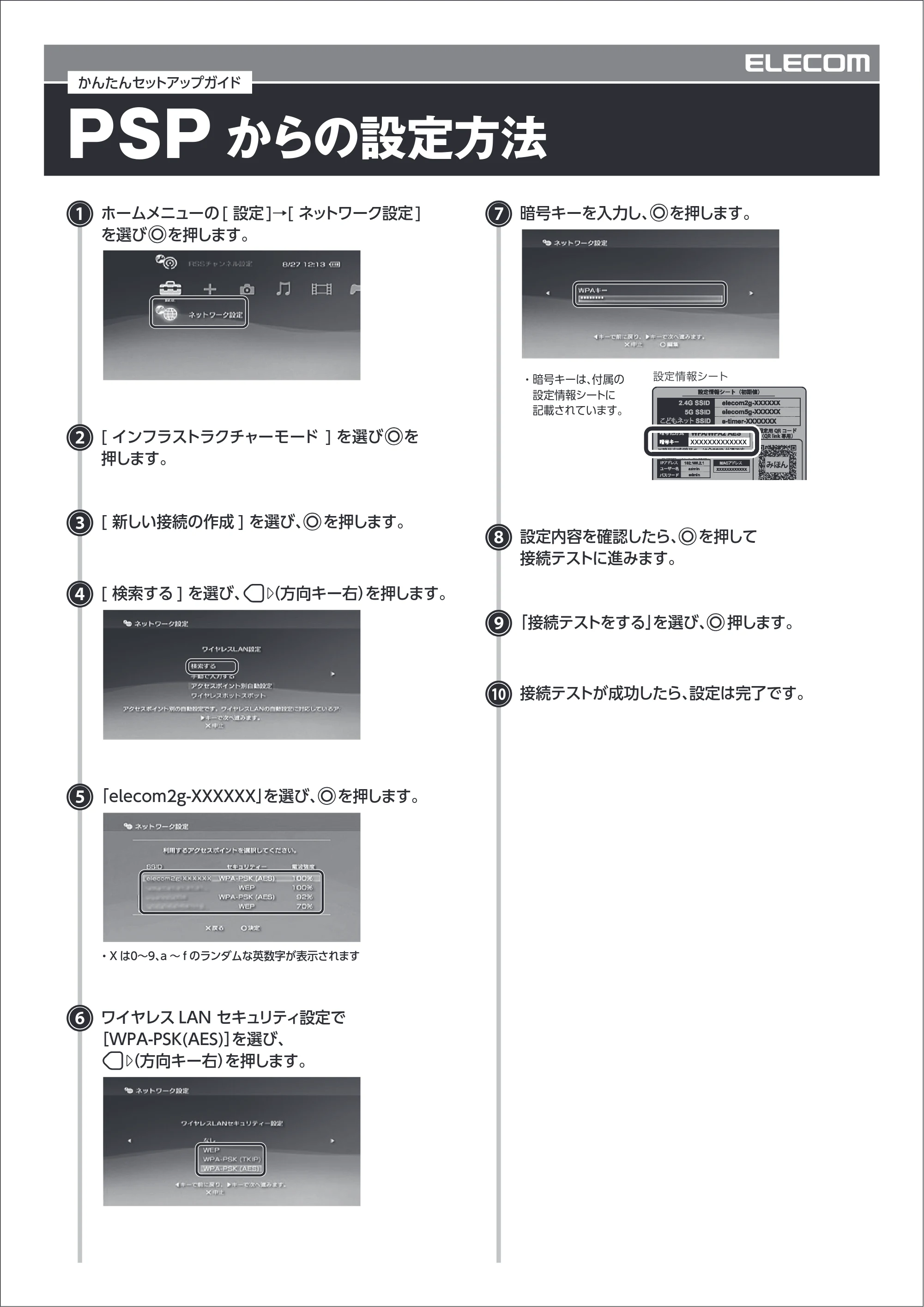 エレコム WRC-300FEBK 5.OS別設定マニュアル — PSP — 原本ページ — 15ページ