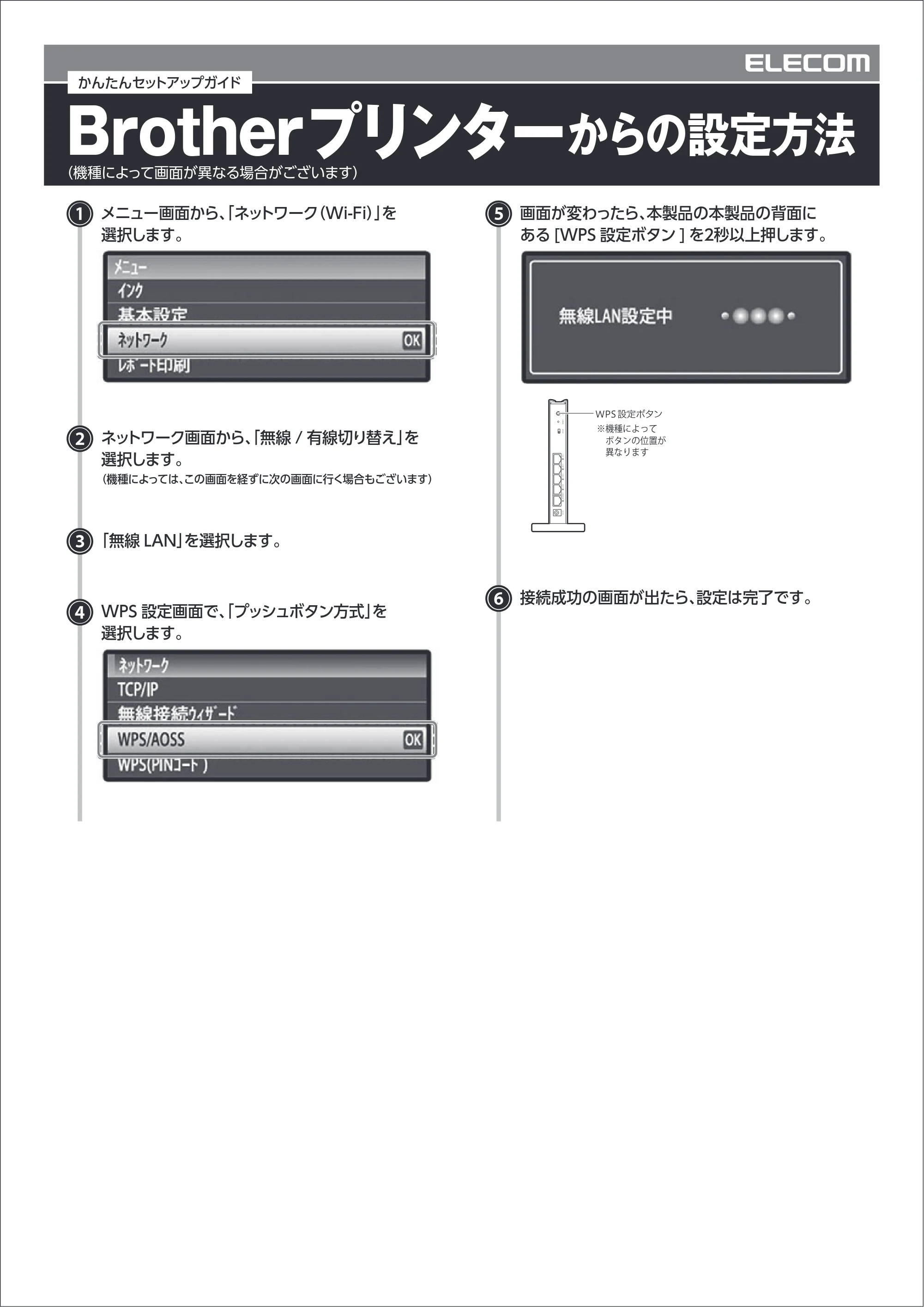 エレコム WRC-300FEBK 5.OS別設定マニュアル — Brotherプリンター — 原本ページ — 16ページ