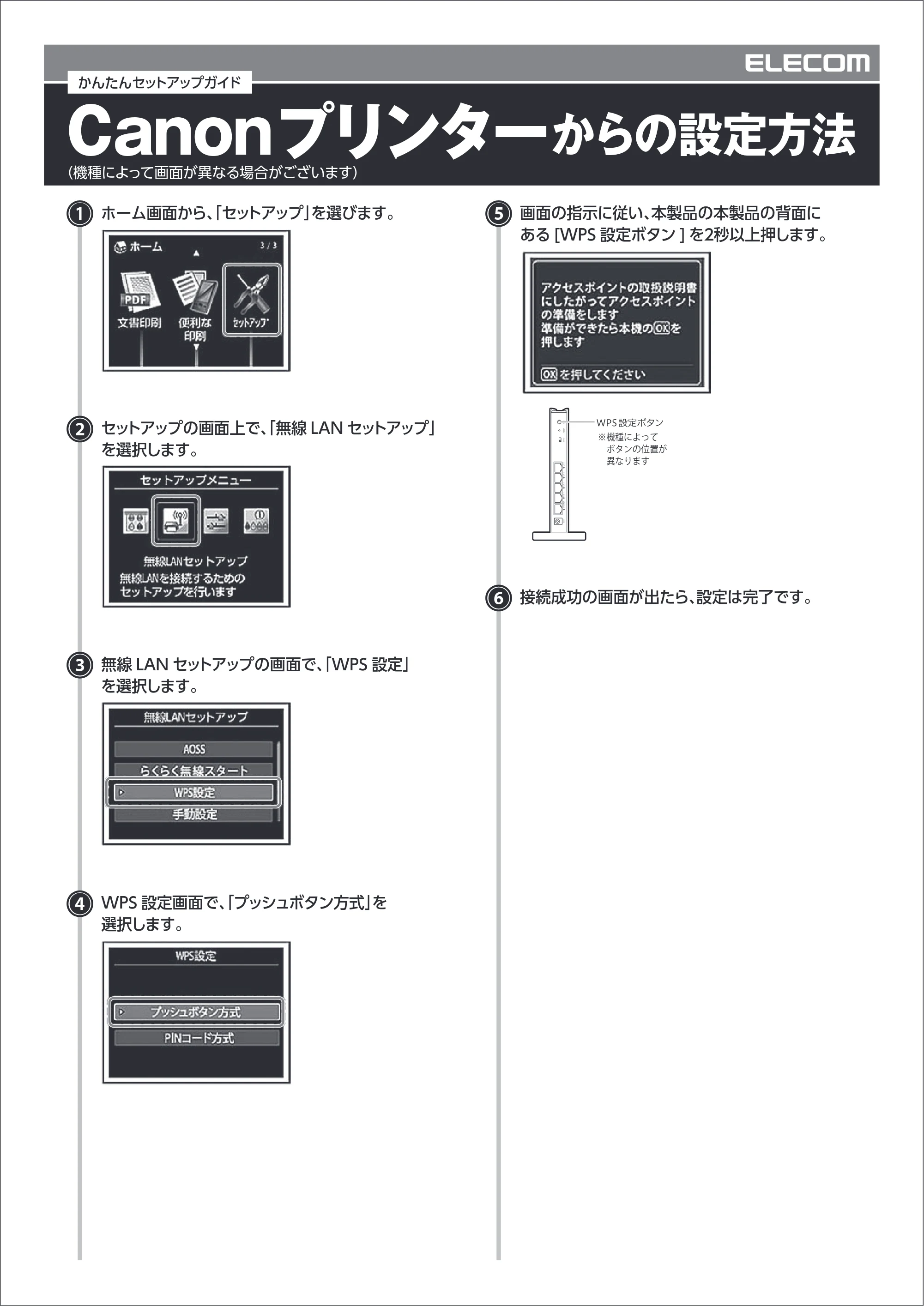 エレコム WRC-300FEBK 5.OS別設定マニュアル — Canonプリンター — 原本ページ — 17ページ