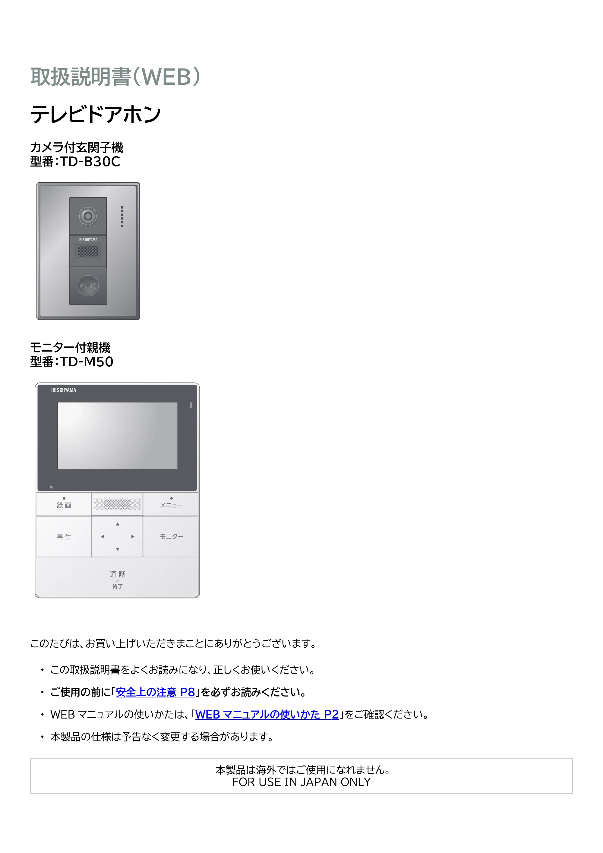 アイリスオーヤマ TD-SM5030CT-BSH 取扱説明書 — 原本ページ — 1ページ