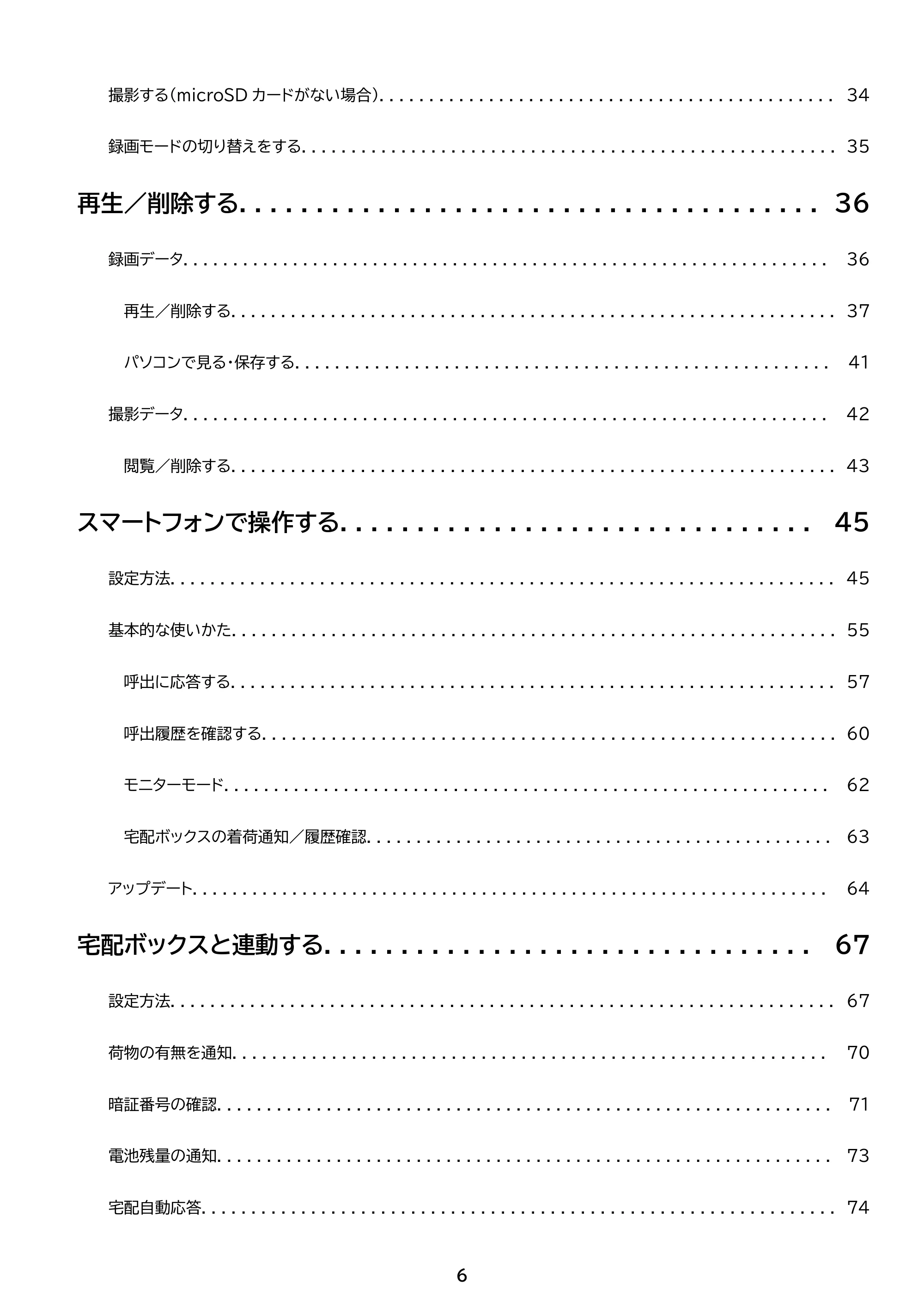 アイリスオーヤマ TD-SM5030CT-BSH 取扱説明書 — 原本ページ — 6ページ