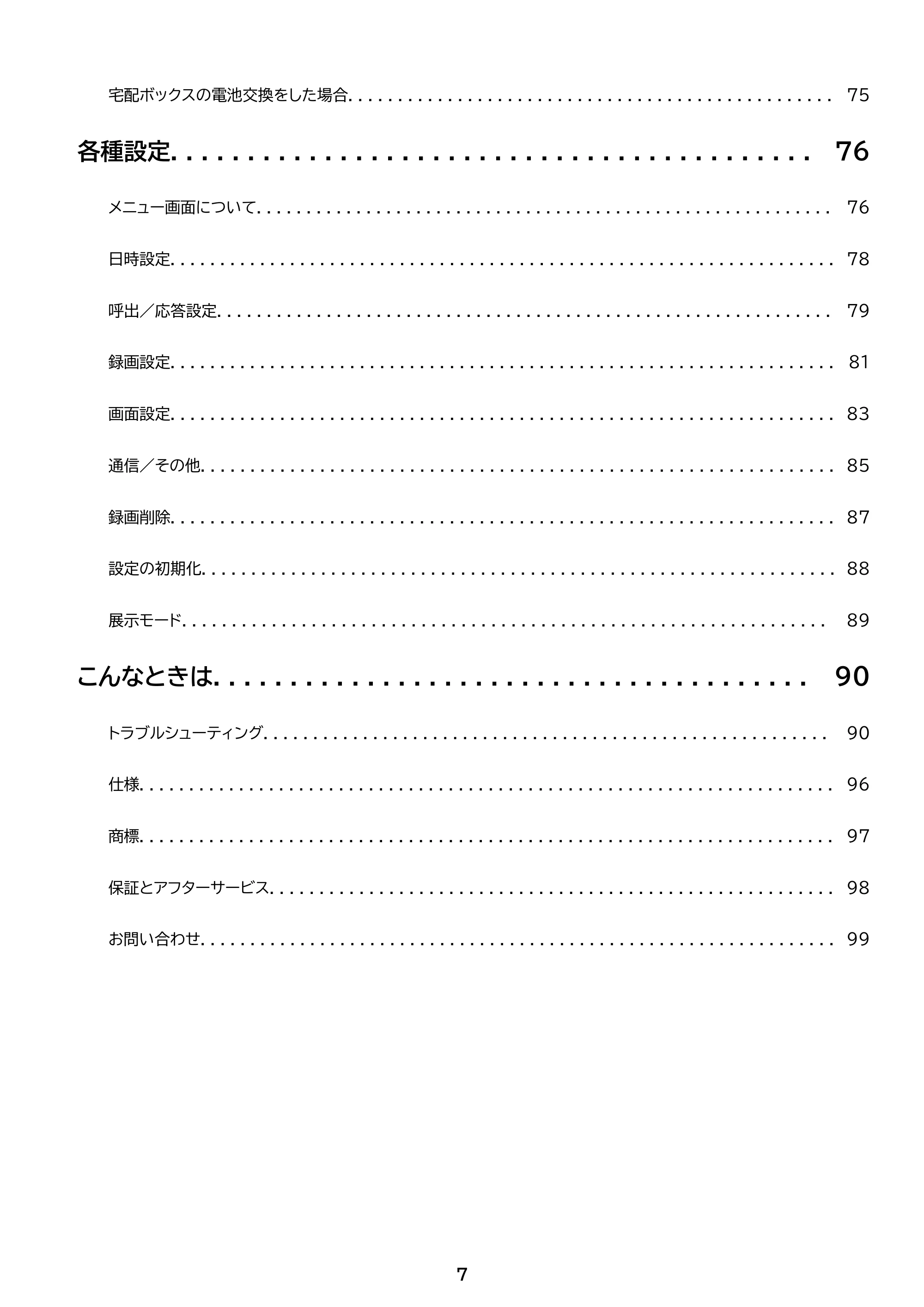アイリスオーヤマ TD-SM5030CT-BSH 取扱説明書 — 原本ページ — 7ページ