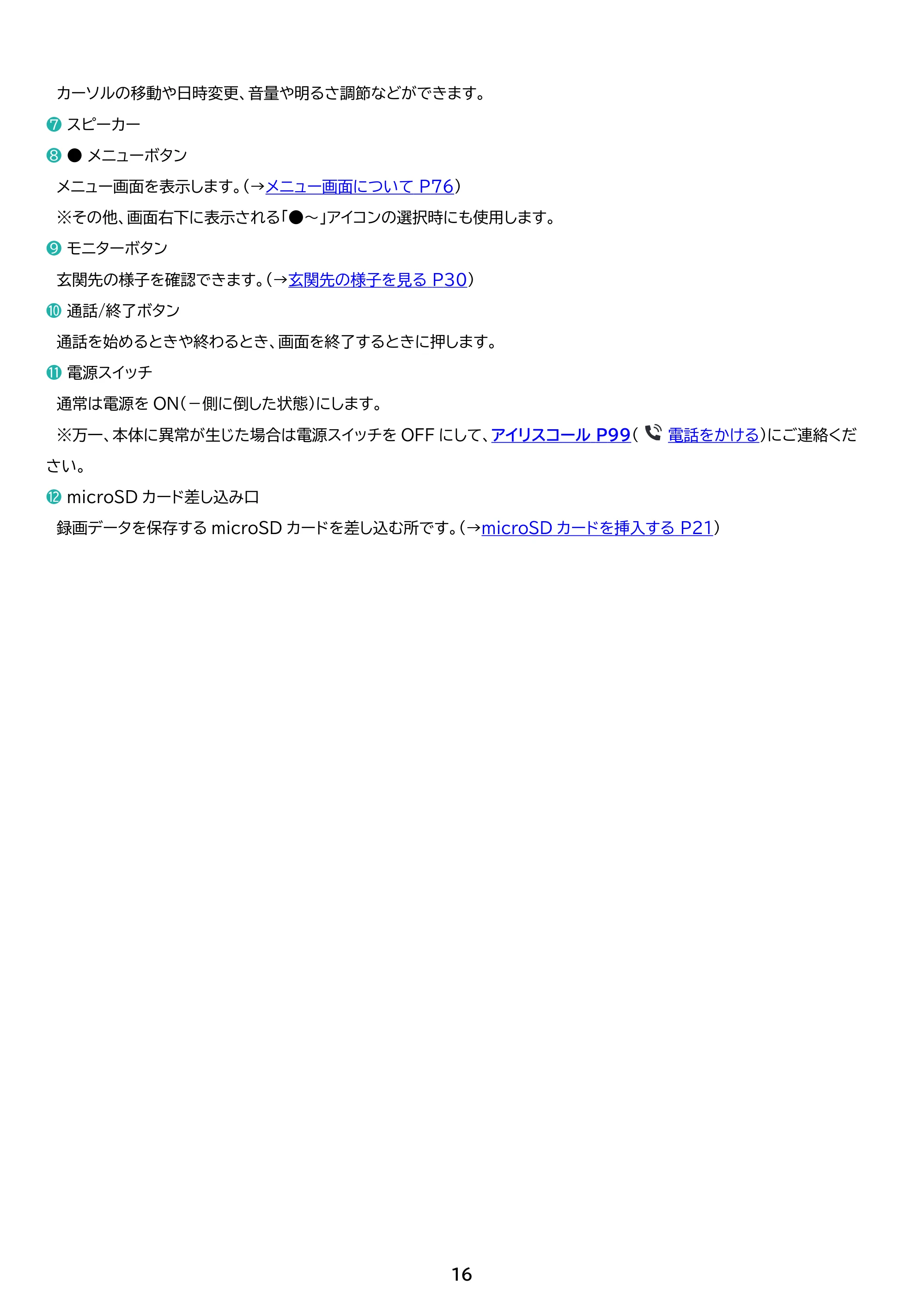 アイリスオーヤマ TD-SM5030CT-BSH 取扱説明書 — 原本ページ — 16ページ