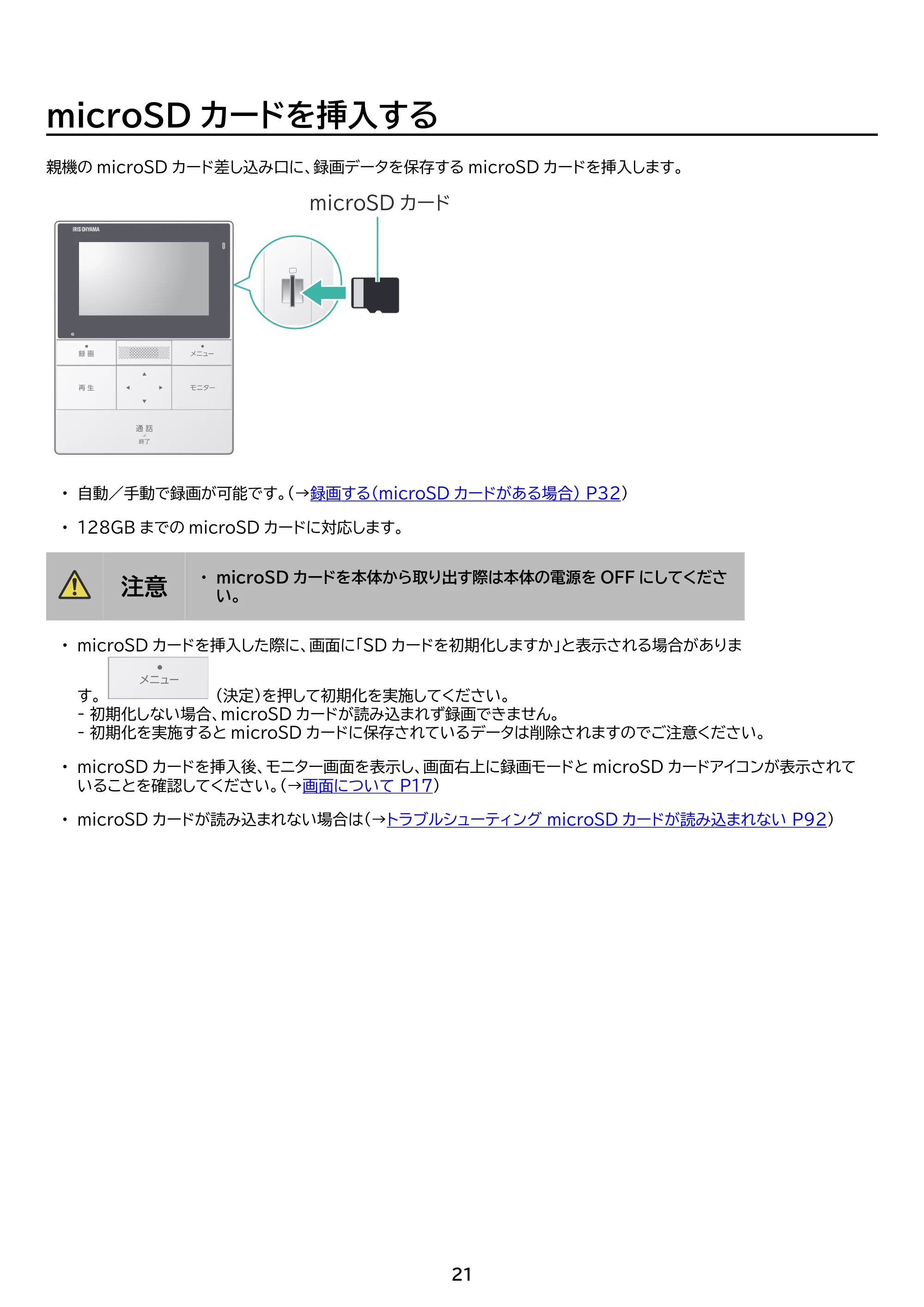 アイリスオーヤマ TD-SM5030CT-BSH 取扱説明書 — 原本ページ — 21ページ
