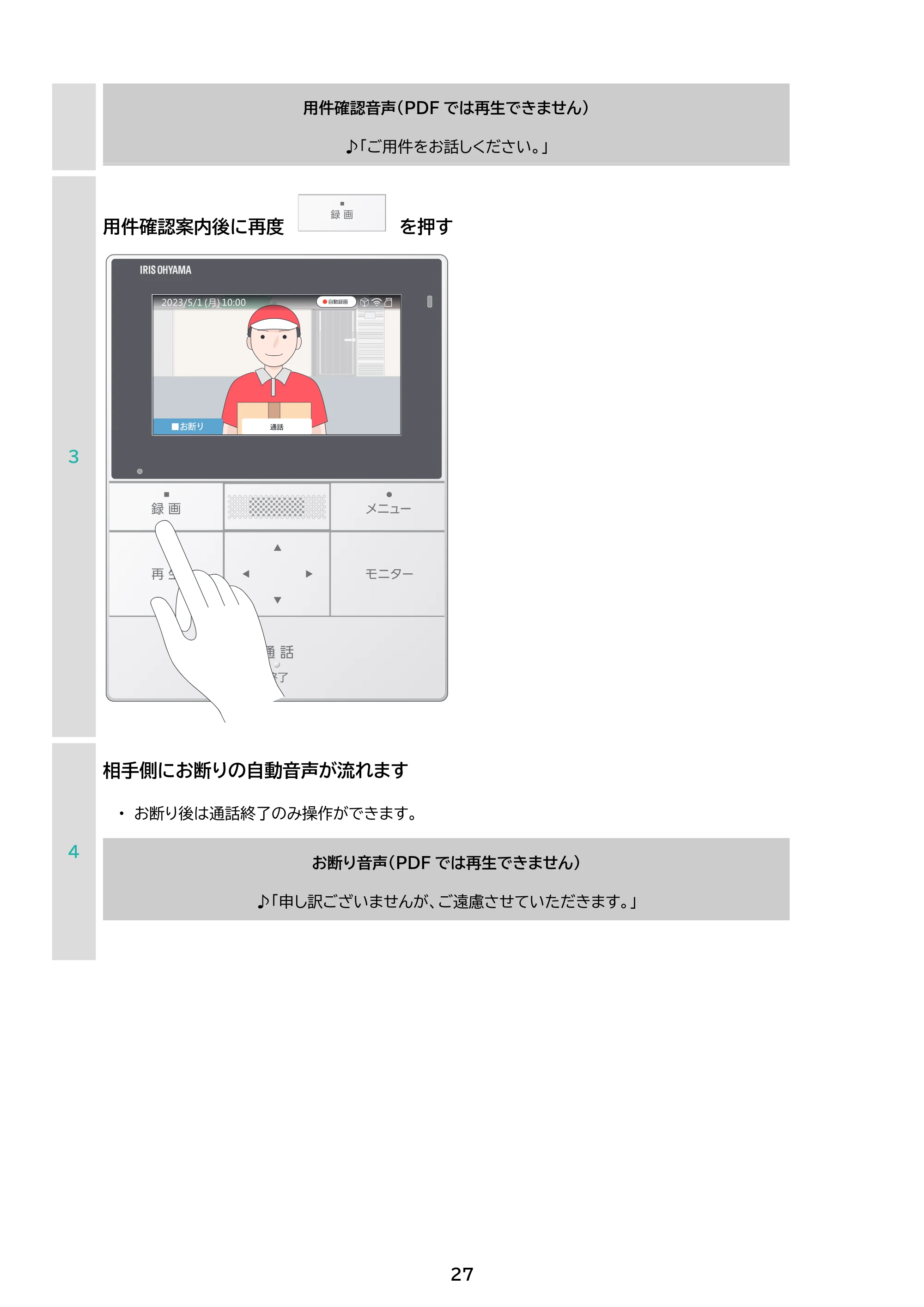 アイリスオーヤマ TD-SM5030CT-BSH 取扱説明書 — 原本ページ — 27ページ