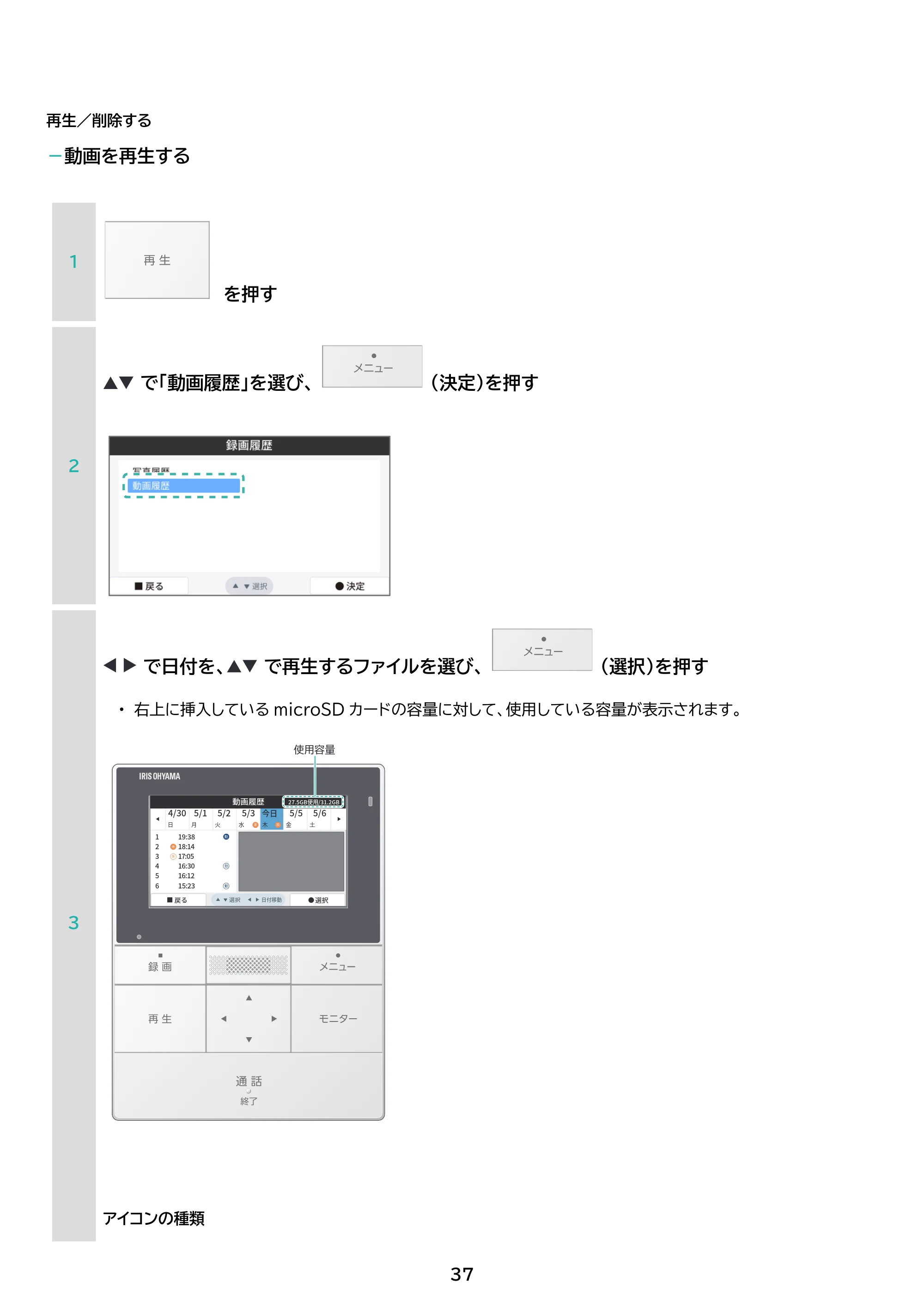アイリスオーヤマ TD-SM5030CT-BSH 取扱説明書 — 原本ページ — 37ページ