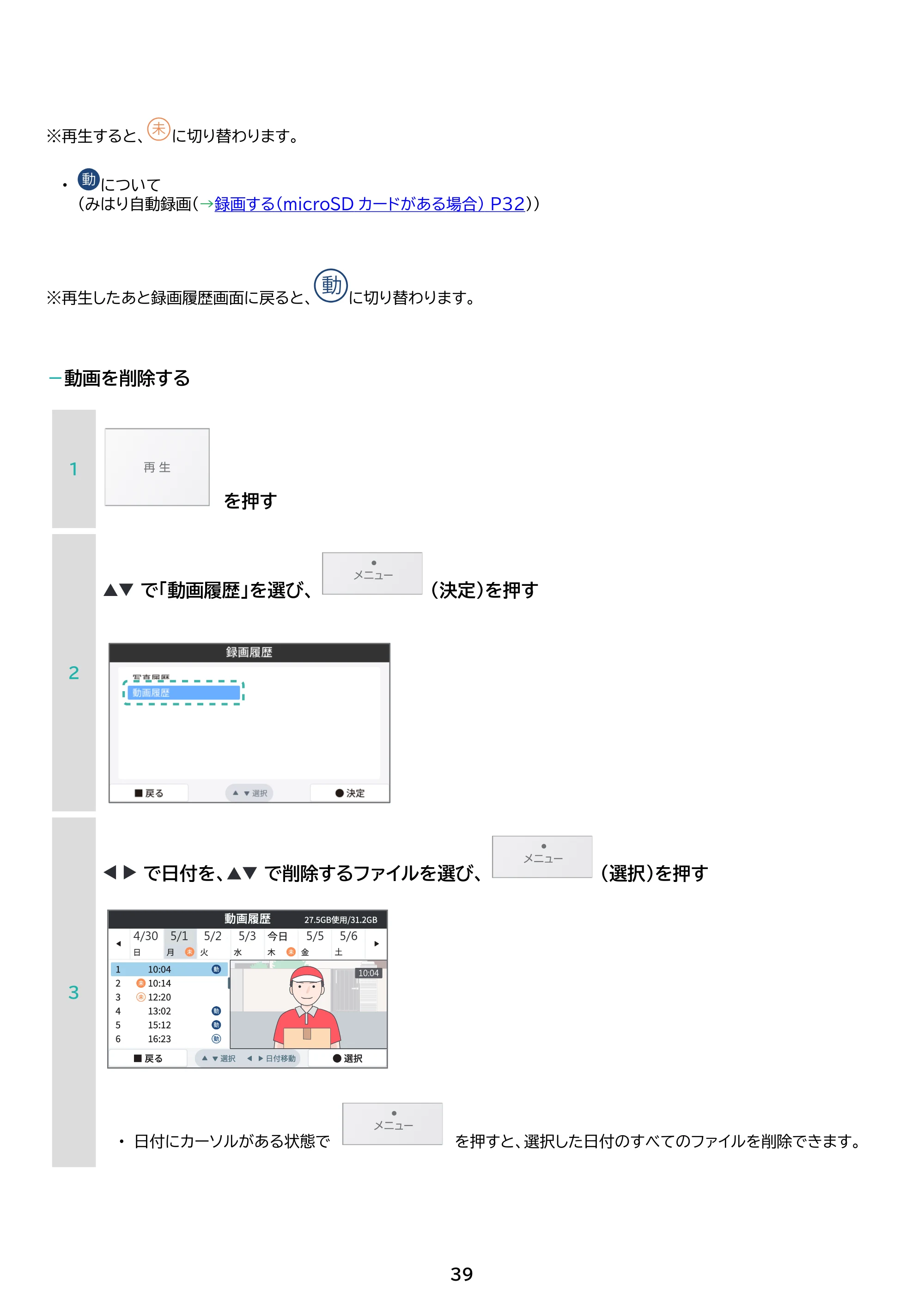 アイリスオーヤマ TD-SM5030CT-BSH 取扱説明書 — 原本ページ — 39ページ