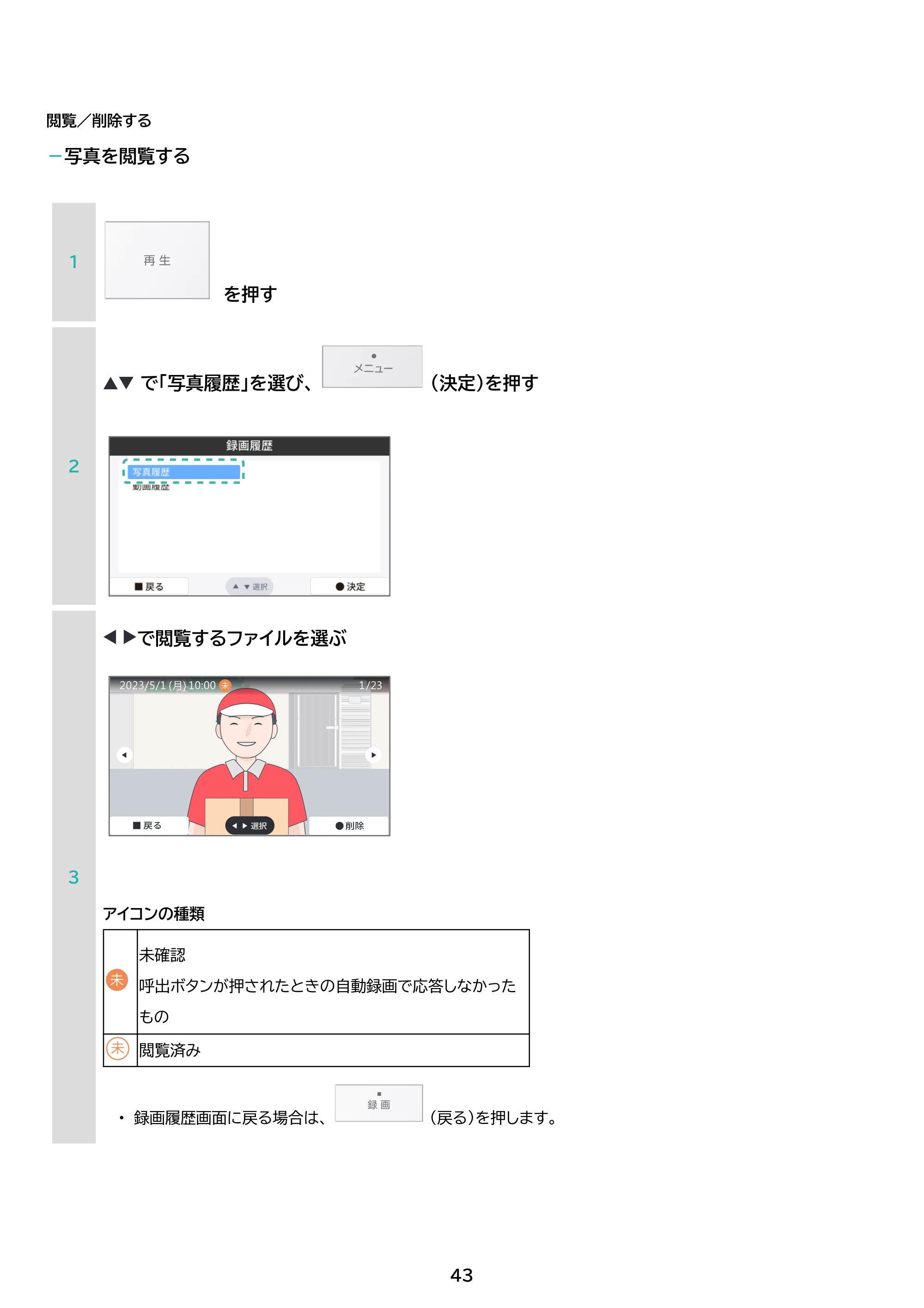 アイリスオーヤマ TD-SM5030CT-BSH 取扱説明書 — 原本ページ — 43ページ