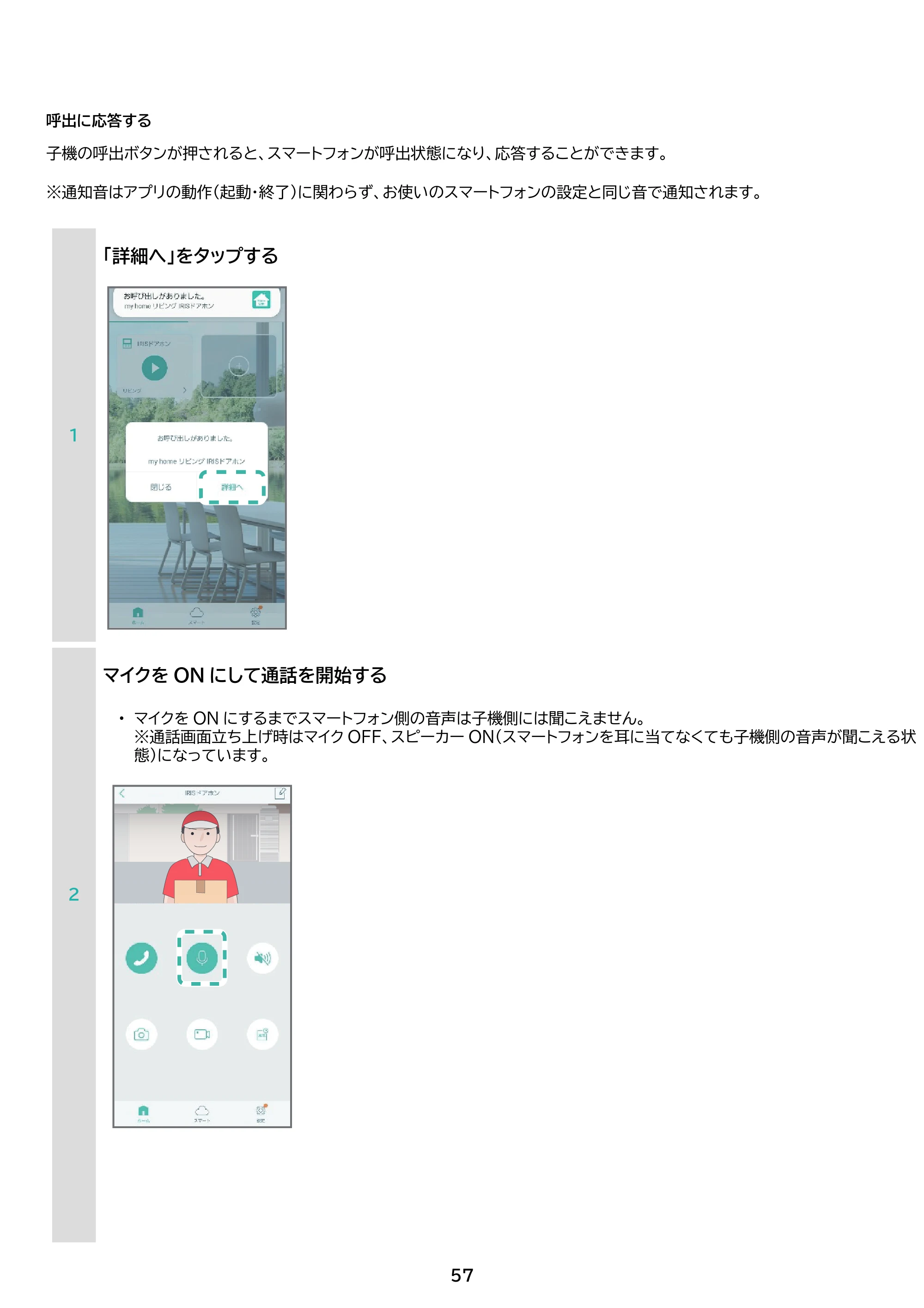 アイリスオーヤマ TD-SM5030CT-BSH 取扱説明書 — 原本ページ — 57ページ