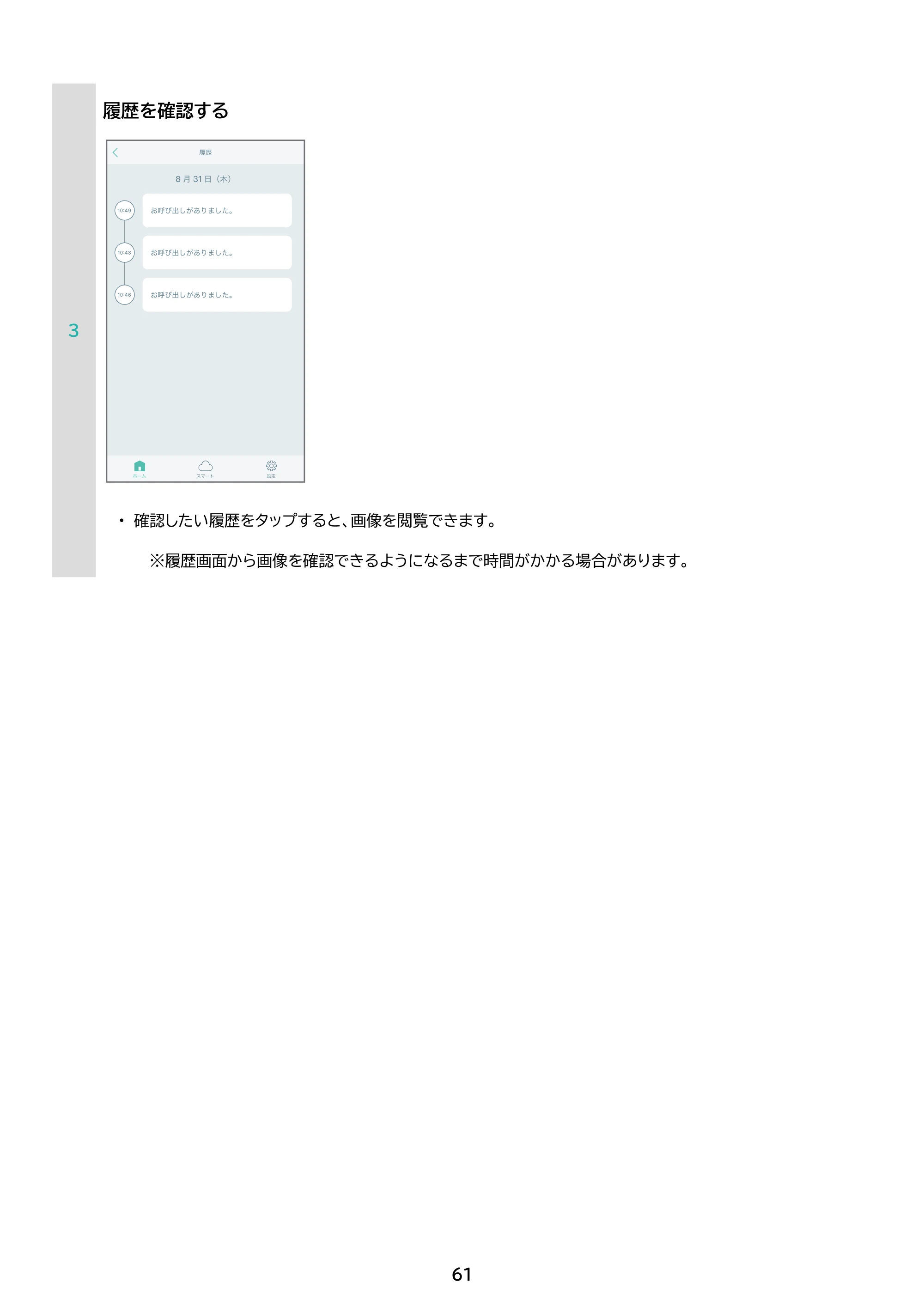 アイリスオーヤマ TD-SM5030CT-BSH 取扱説明書 — 原本ページ — 61ページ