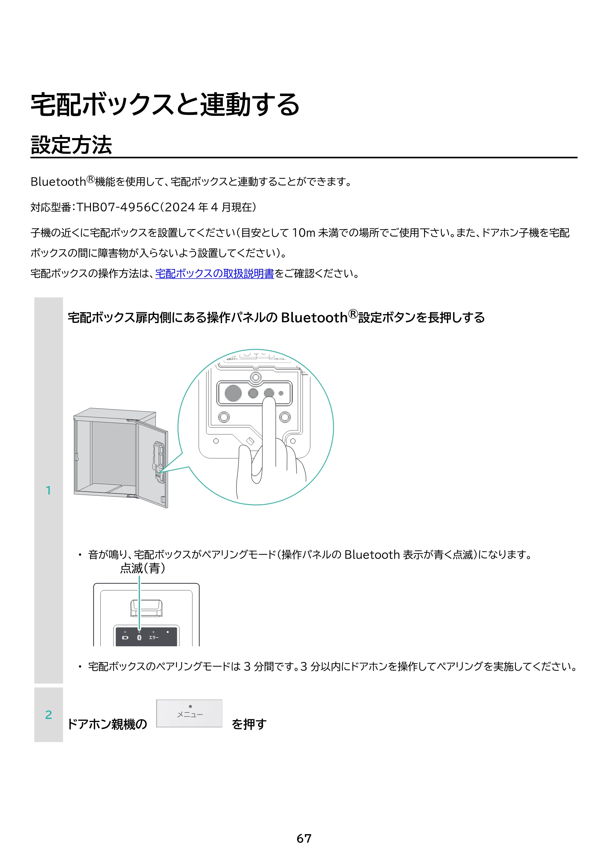 アイリスオーヤマ TD-SM5030CT-BSH 取扱説明書 — 原本ページ — 67ページ