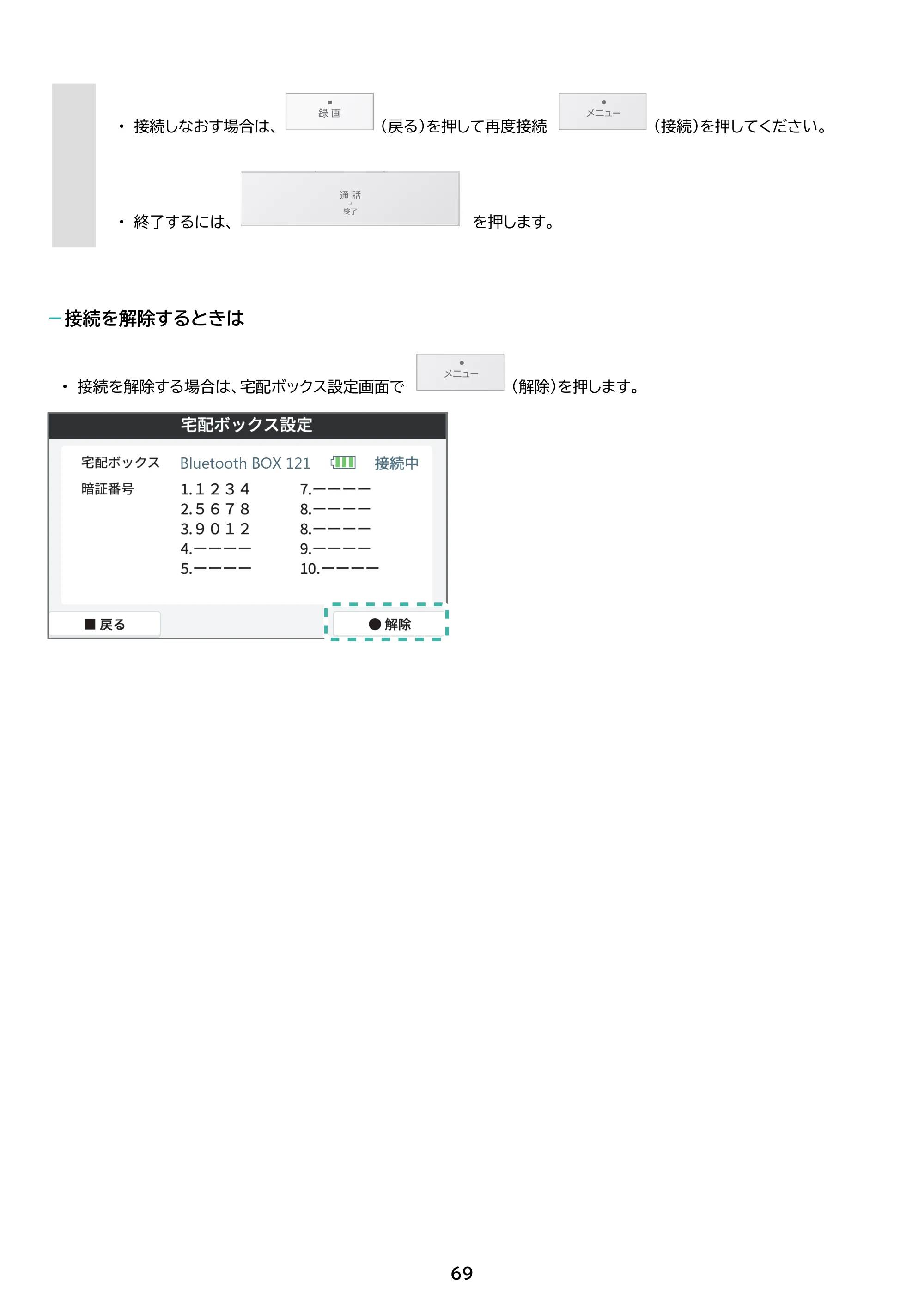 アイリスオーヤマ TD-SM5030CT-BSH 取扱説明書 — 原本ページ — 69ページ