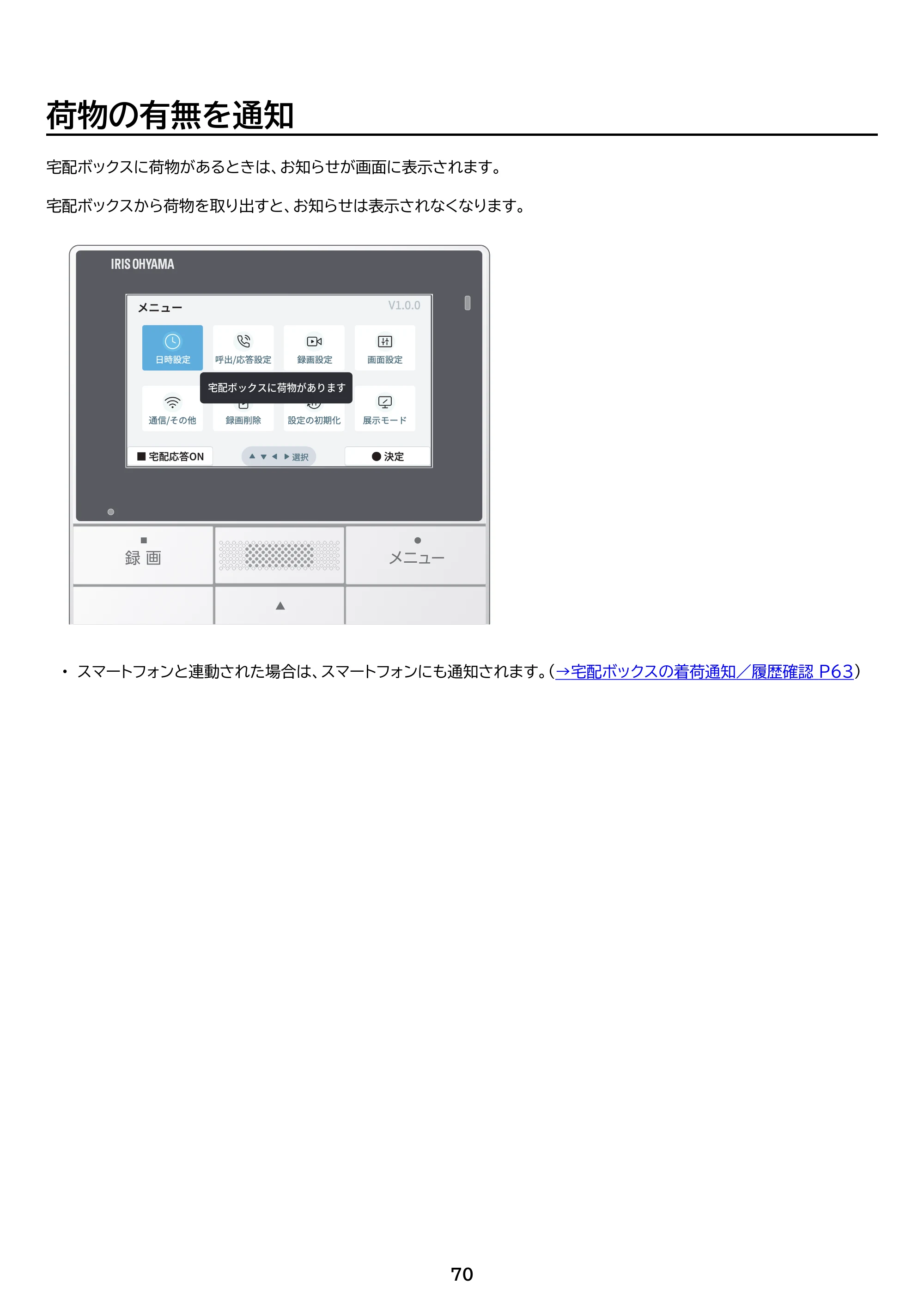 アイリスオーヤマ TD-SM5030CT-BSH 取扱説明書 — 原本ページ — 70ページ