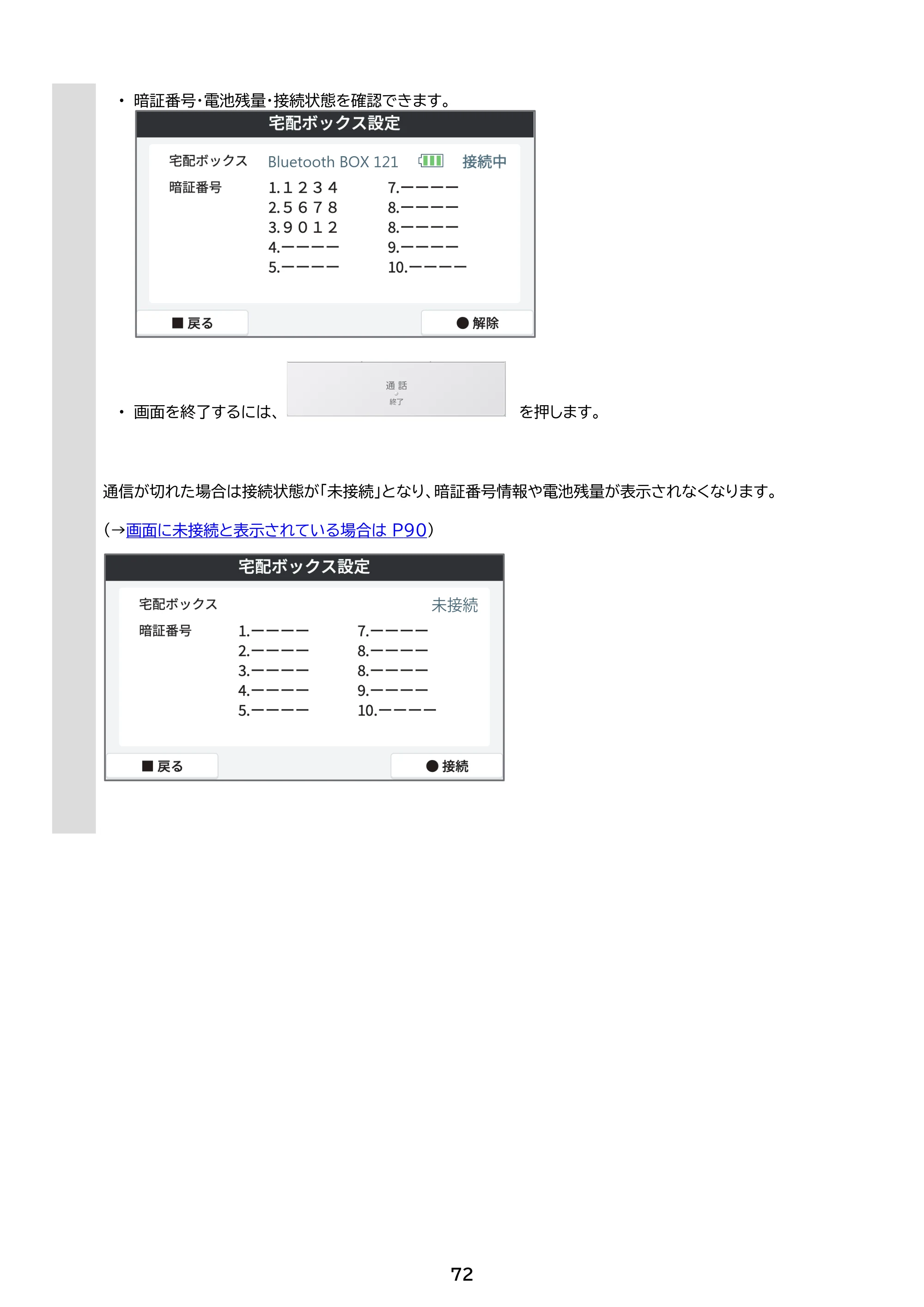 アイリスオーヤマ TD-SM5030CT-BSH 取扱説明書 — 原本ページ — 72ページ