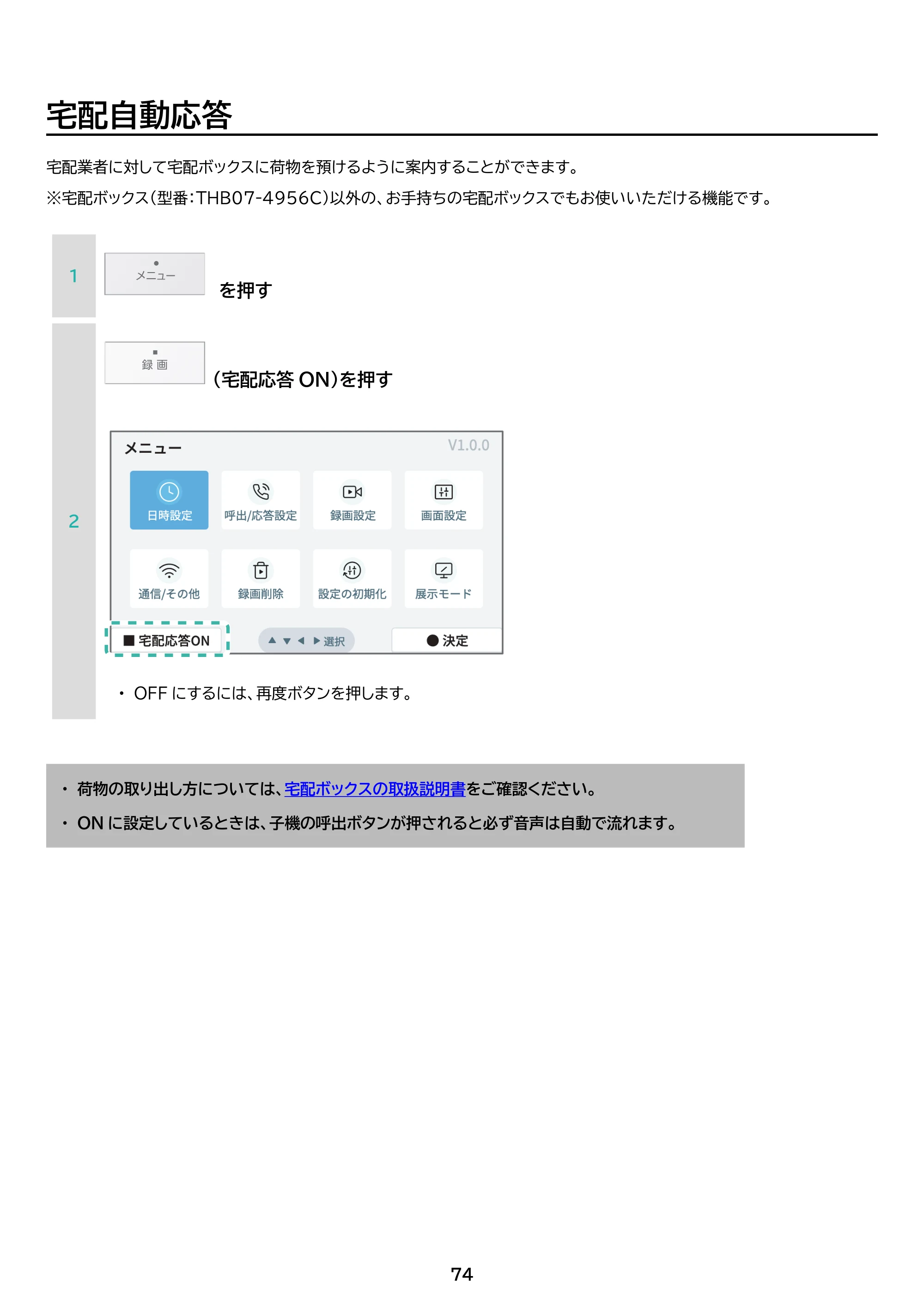 アイリスオーヤマ TD-SM5030CT-BSH 取扱説明書 — 原本ページ — 74ページ