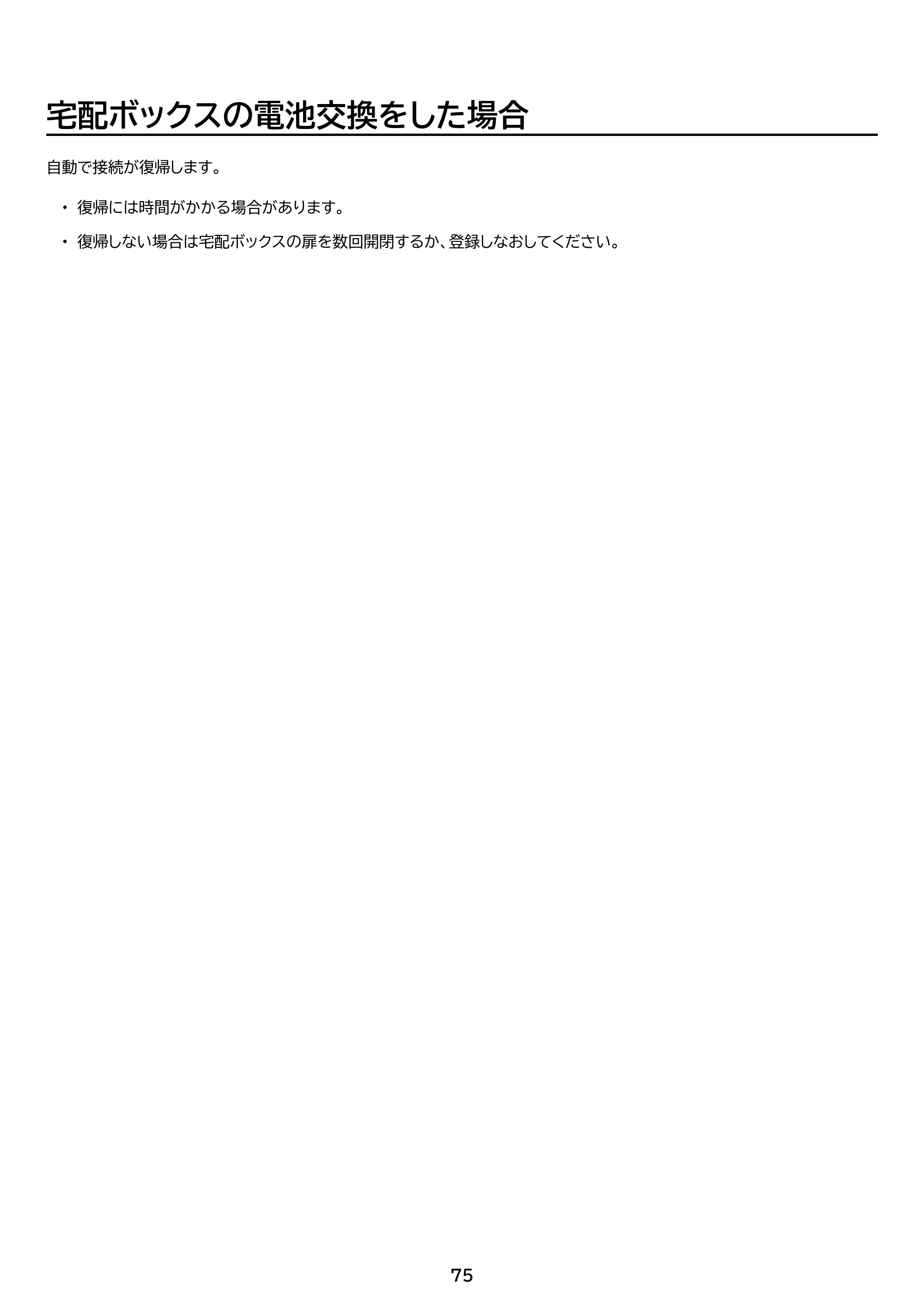アイリスオーヤマ TD-SM5030CT-BSH 取扱説明書 — 原本ページ — 75ページ