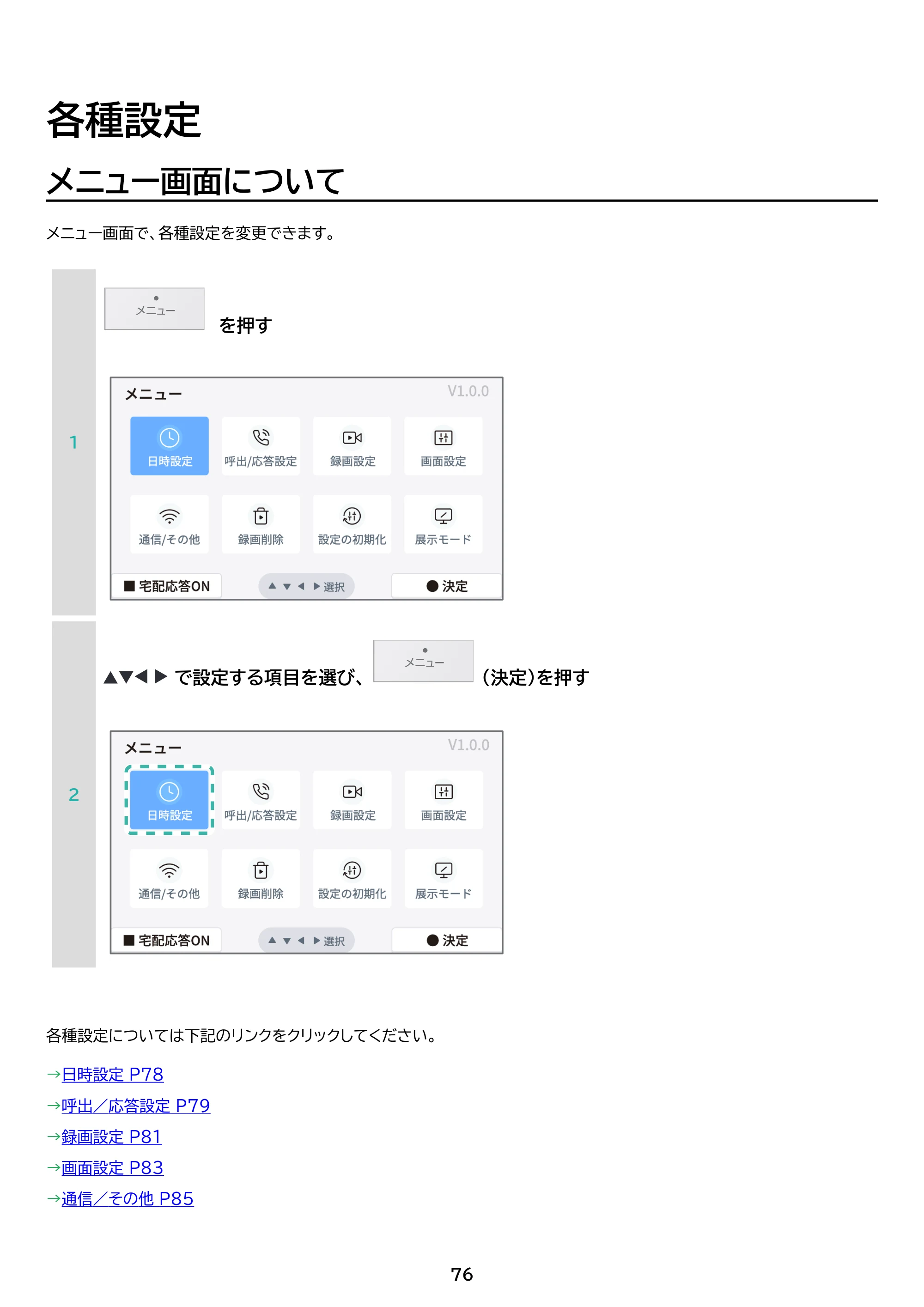 アイリスオーヤマ TD-SM5030CT-BSH 取扱説明書 — 原本ページ — 76ページ