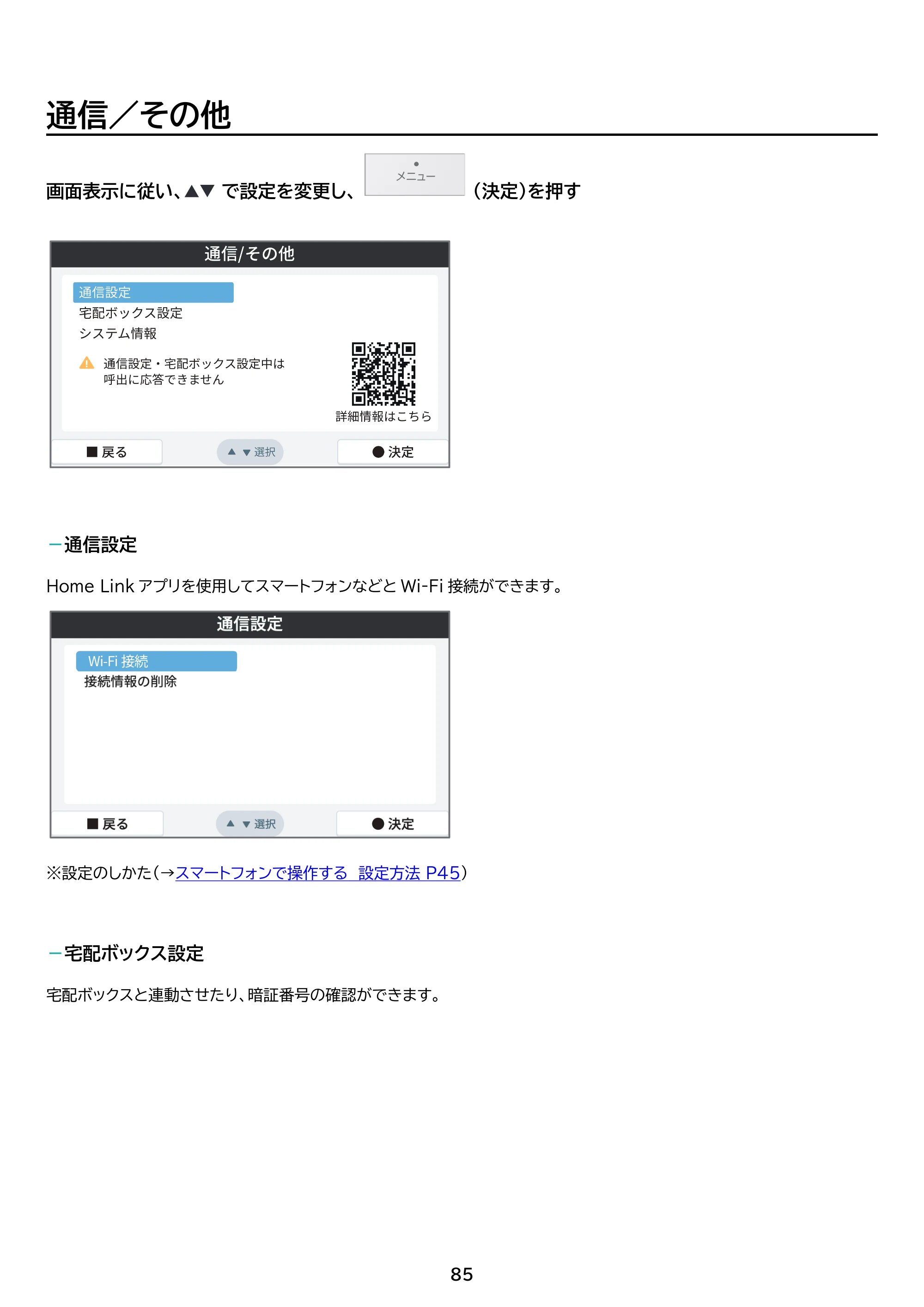 アイリスオーヤマ TD-SM5030CT-BSH 取扱説明書 — 原本ページ — 85ページ