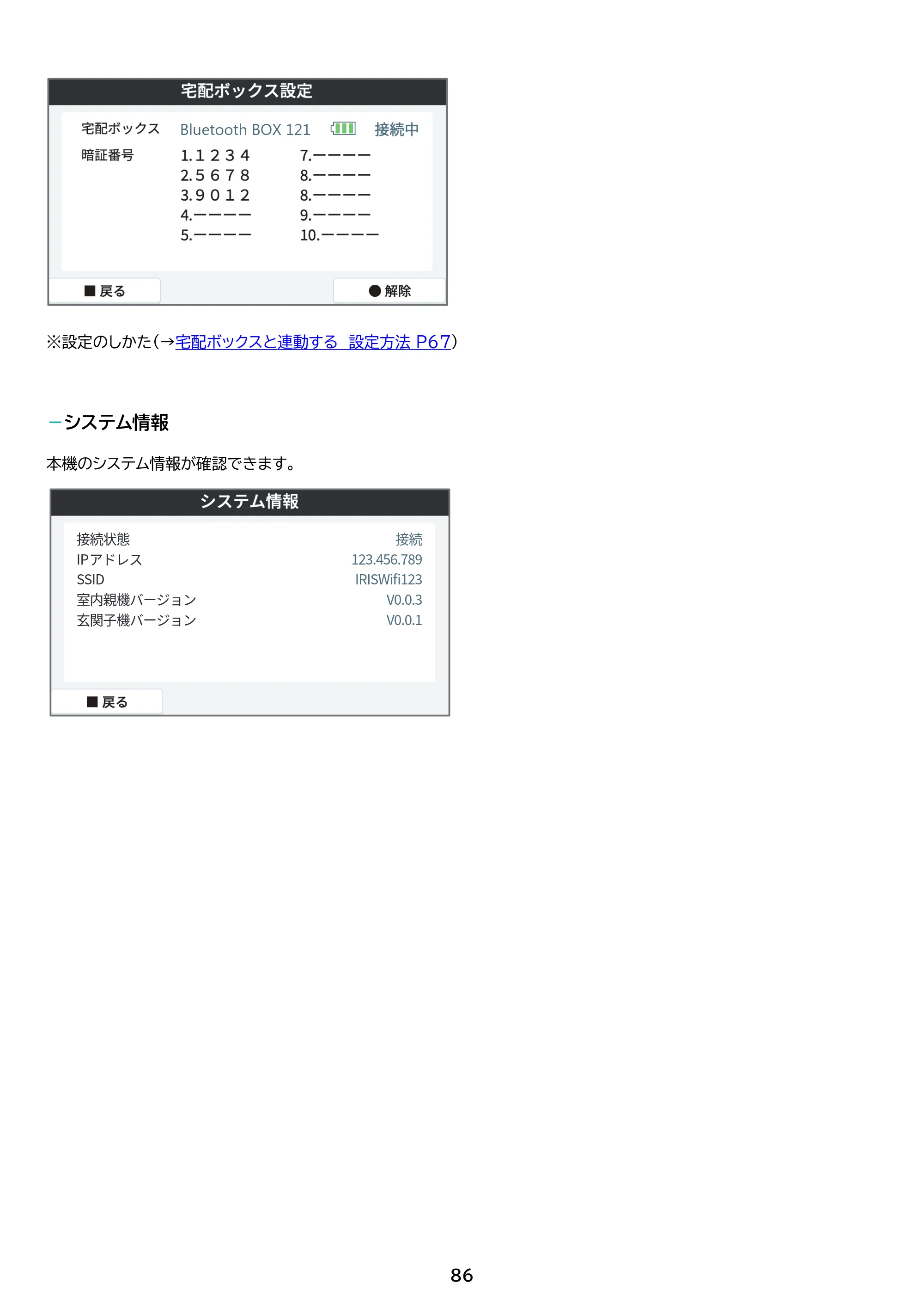 アイリスオーヤマ TD-SM5030CT-BSH 取扱説明書 — 原本ページ — 86ページ