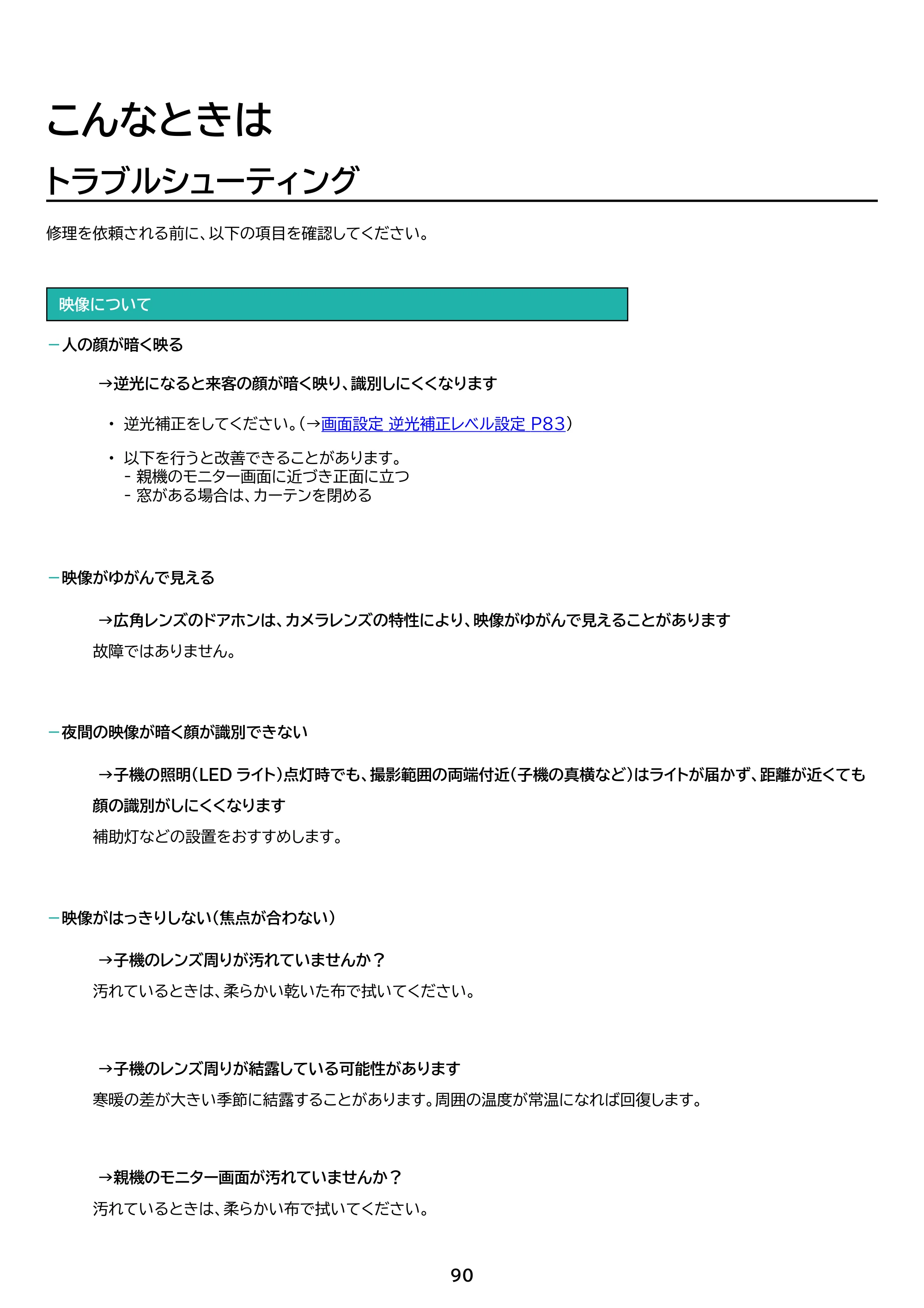 アイリスオーヤマ TD-SM5030CT-BSH 取扱説明書 — 原本ページ — 90ページ
