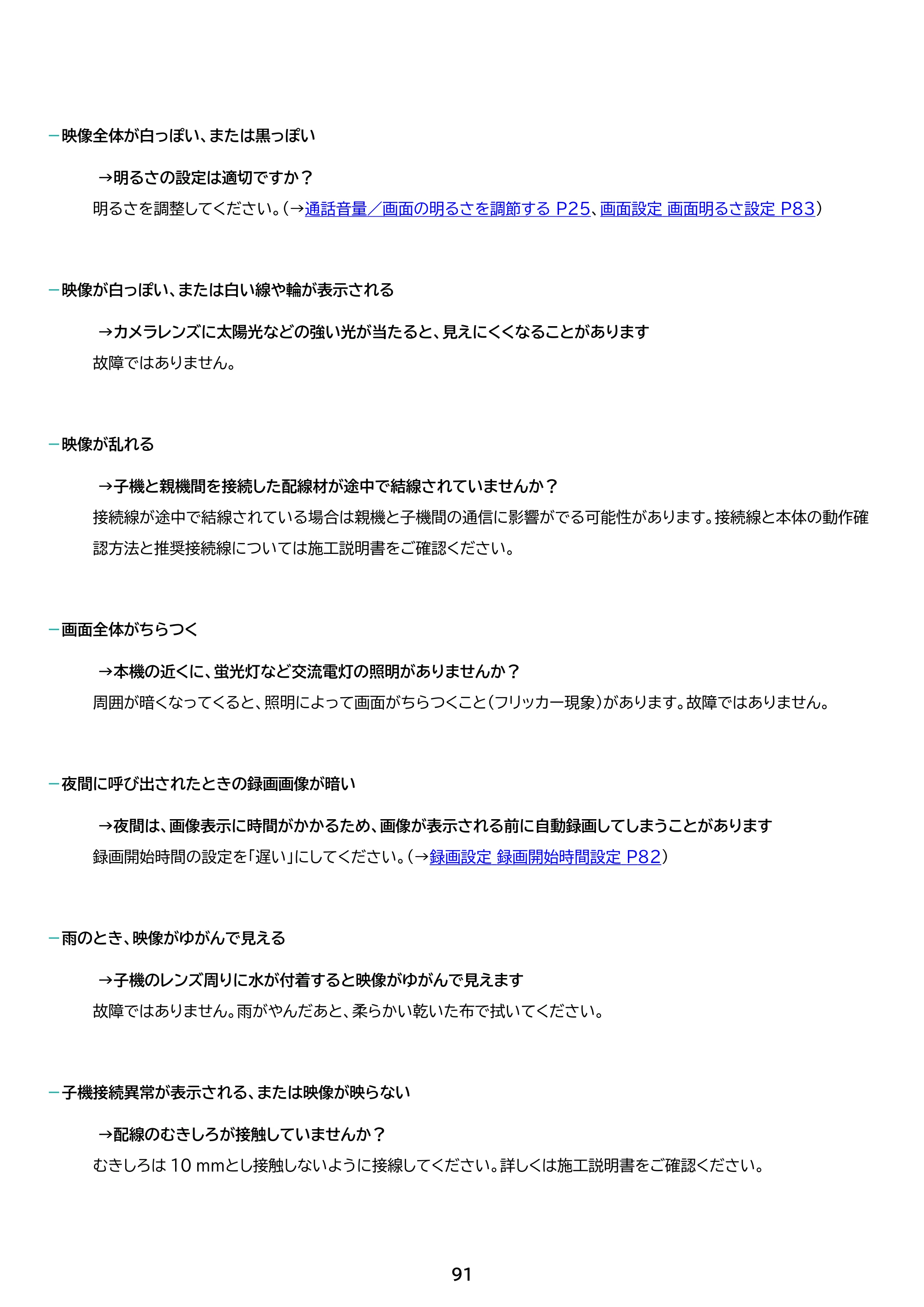 アイリスオーヤマ TD-SM5030CT-BSH 取扱説明書 — 原本ページ — 91ページ