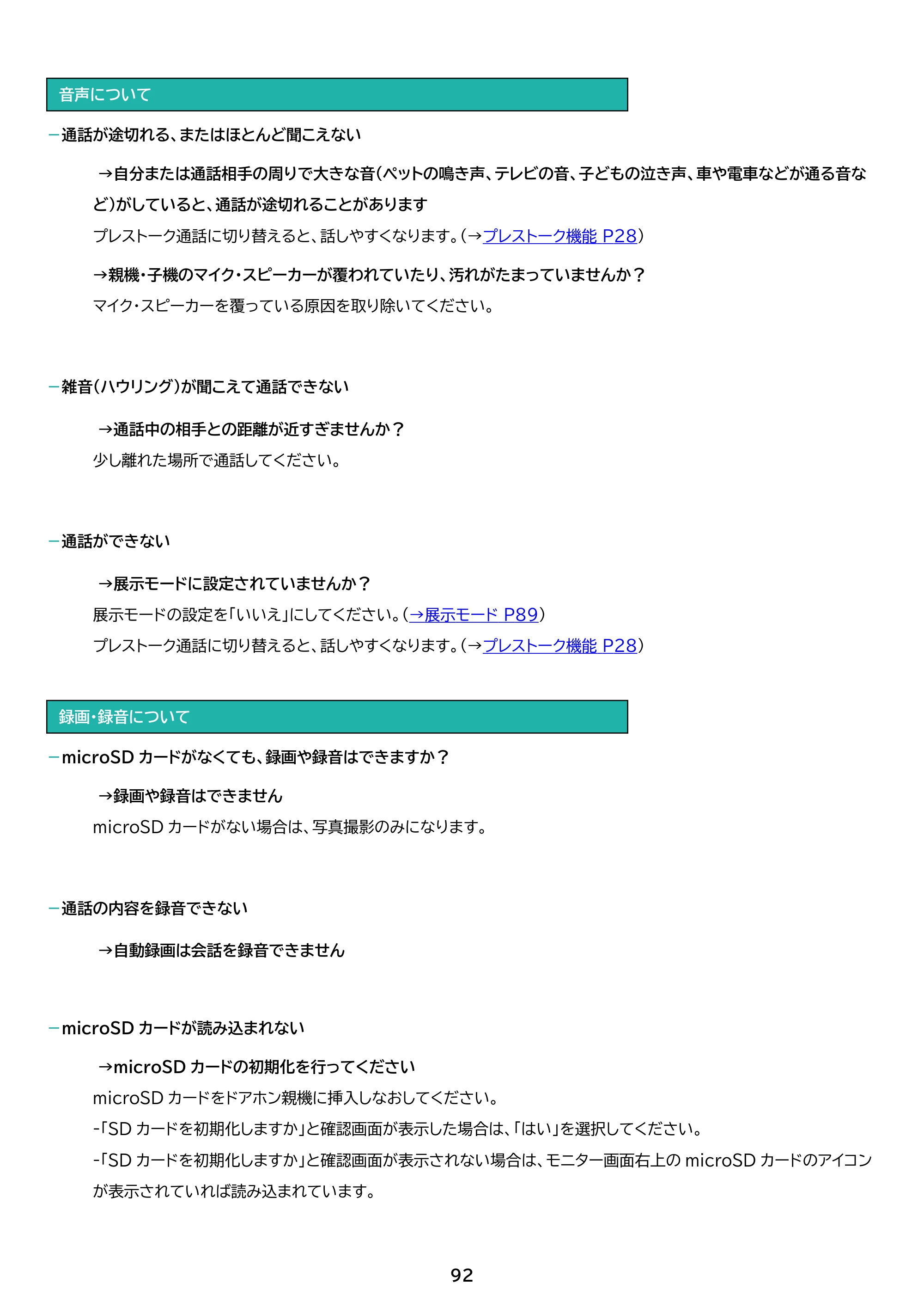 アイリスオーヤマ TD-SM5030CT-BSH 取扱説明書 — 原本ページ — 92ページ