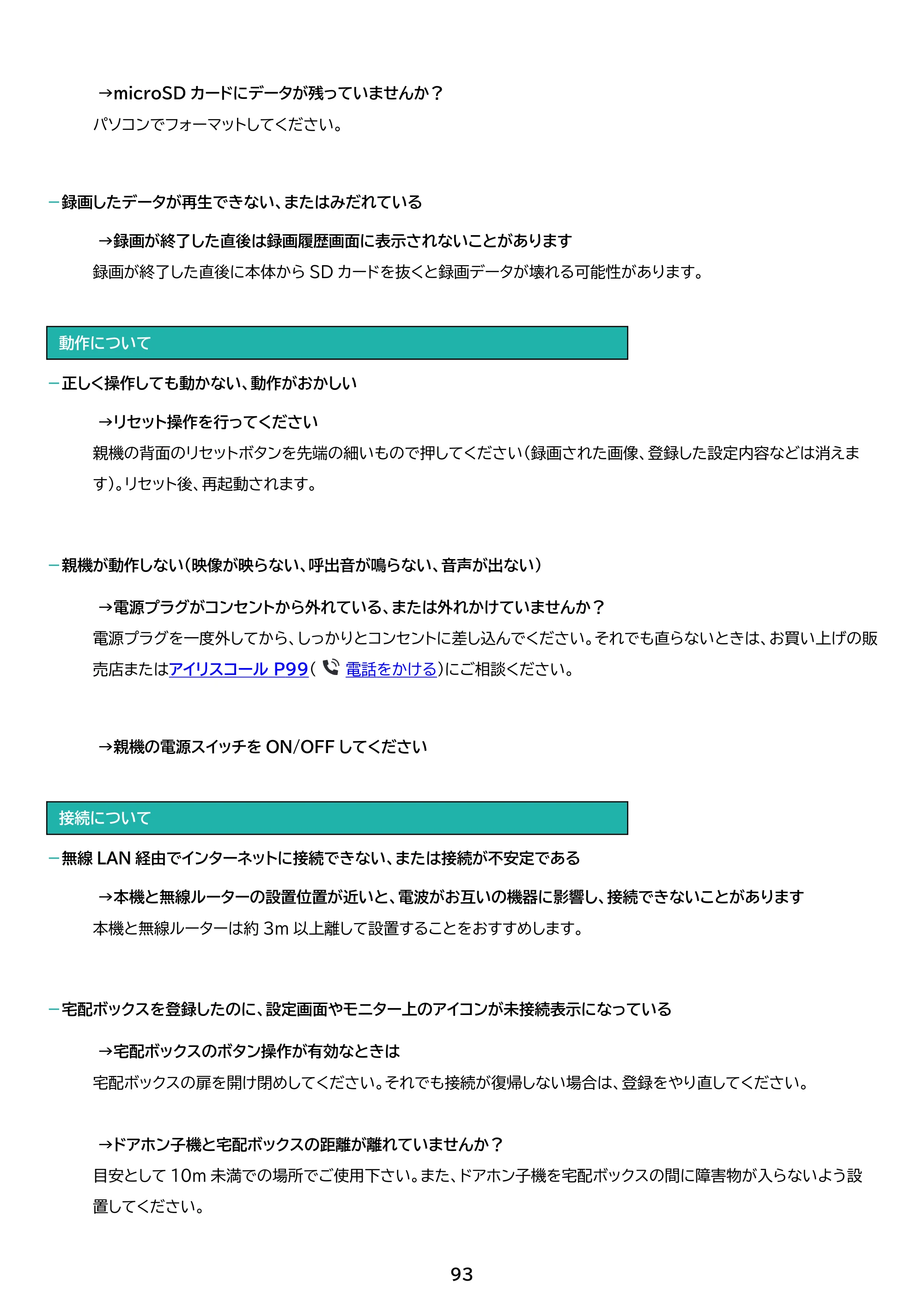 アイリスオーヤマ TD-SM5030CT-BSH 取扱説明書 — 原本ページ — 93ページ