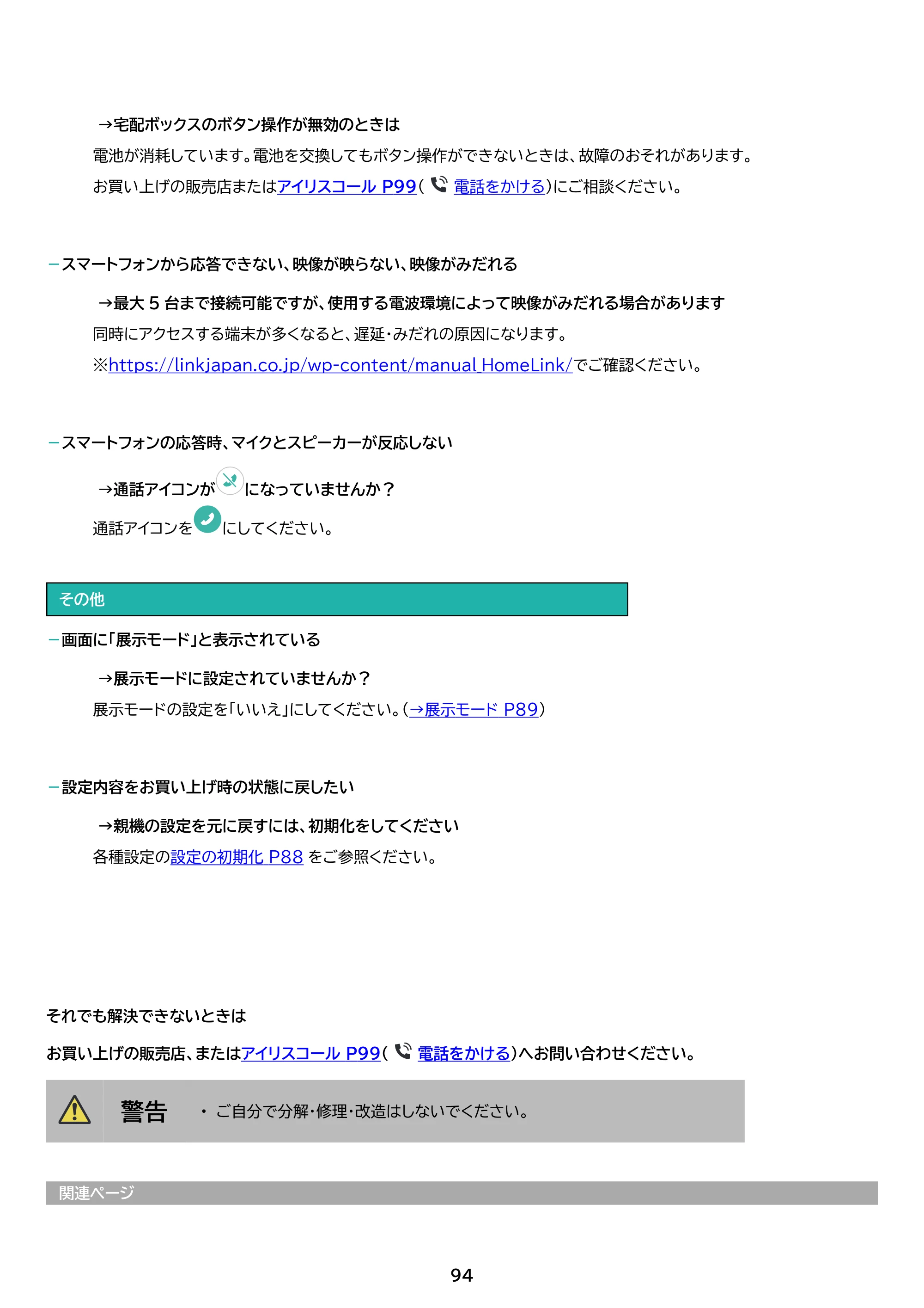 アイリスオーヤマ TD-SM5030CT-BSH 取扱説明書 — 原本ページ — 94ページ