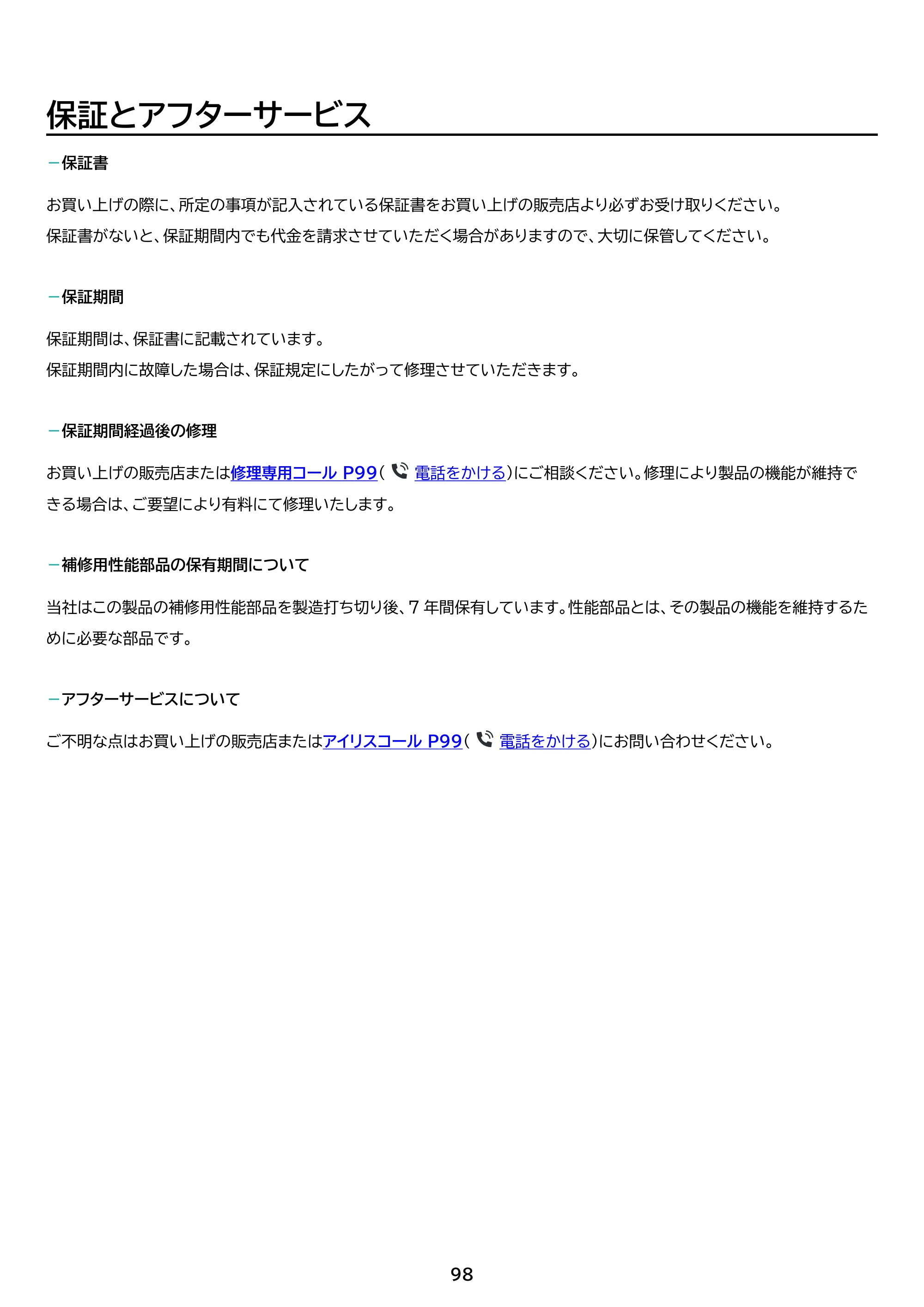アイリスオーヤマ TD-SM5030CT-BSH 取扱説明書 — 原本ページ — 98ページ