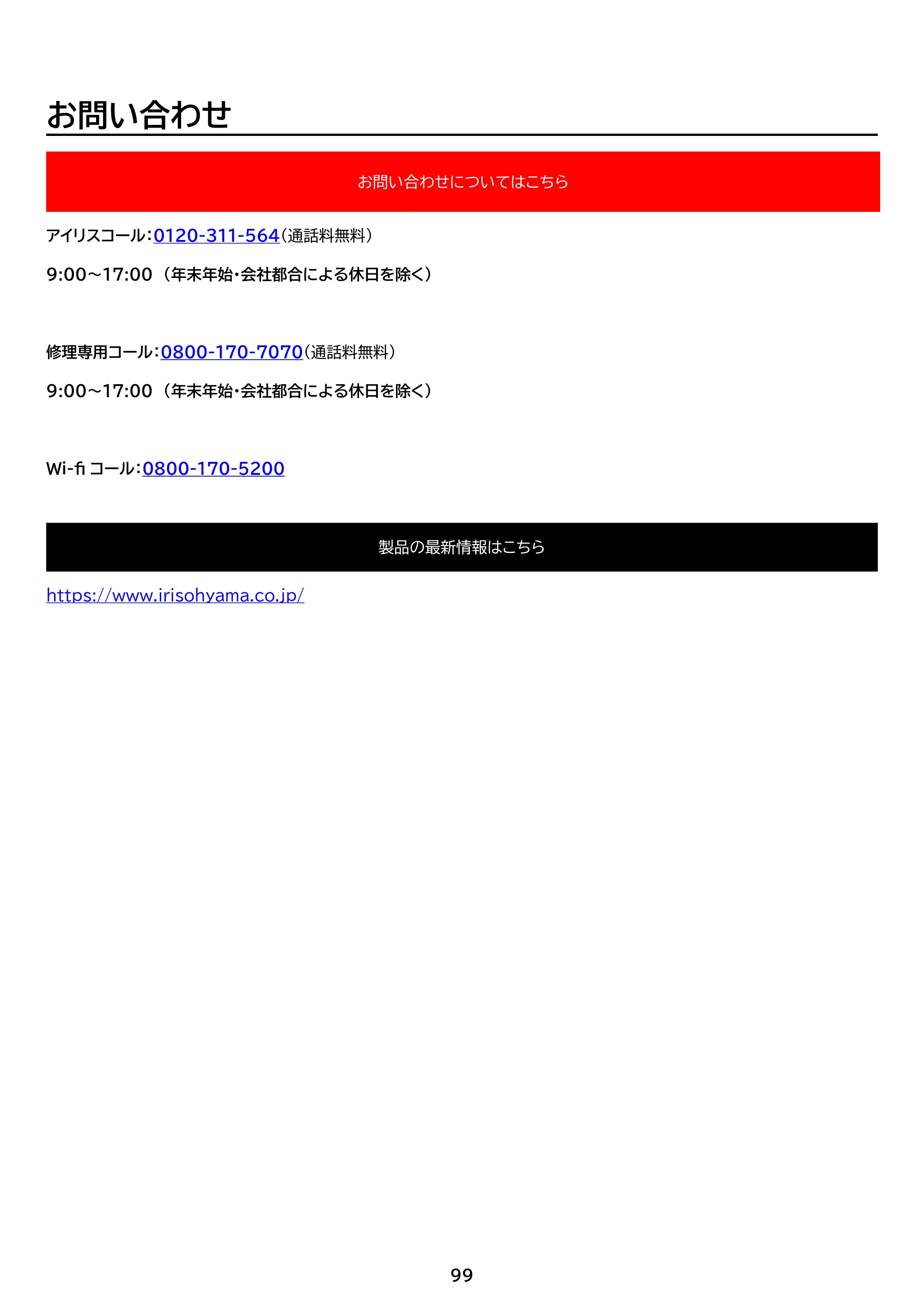 アイリスオーヤマ TD-SM5030CT-BSH 取扱説明書 — 原本ページ — 99ページ
