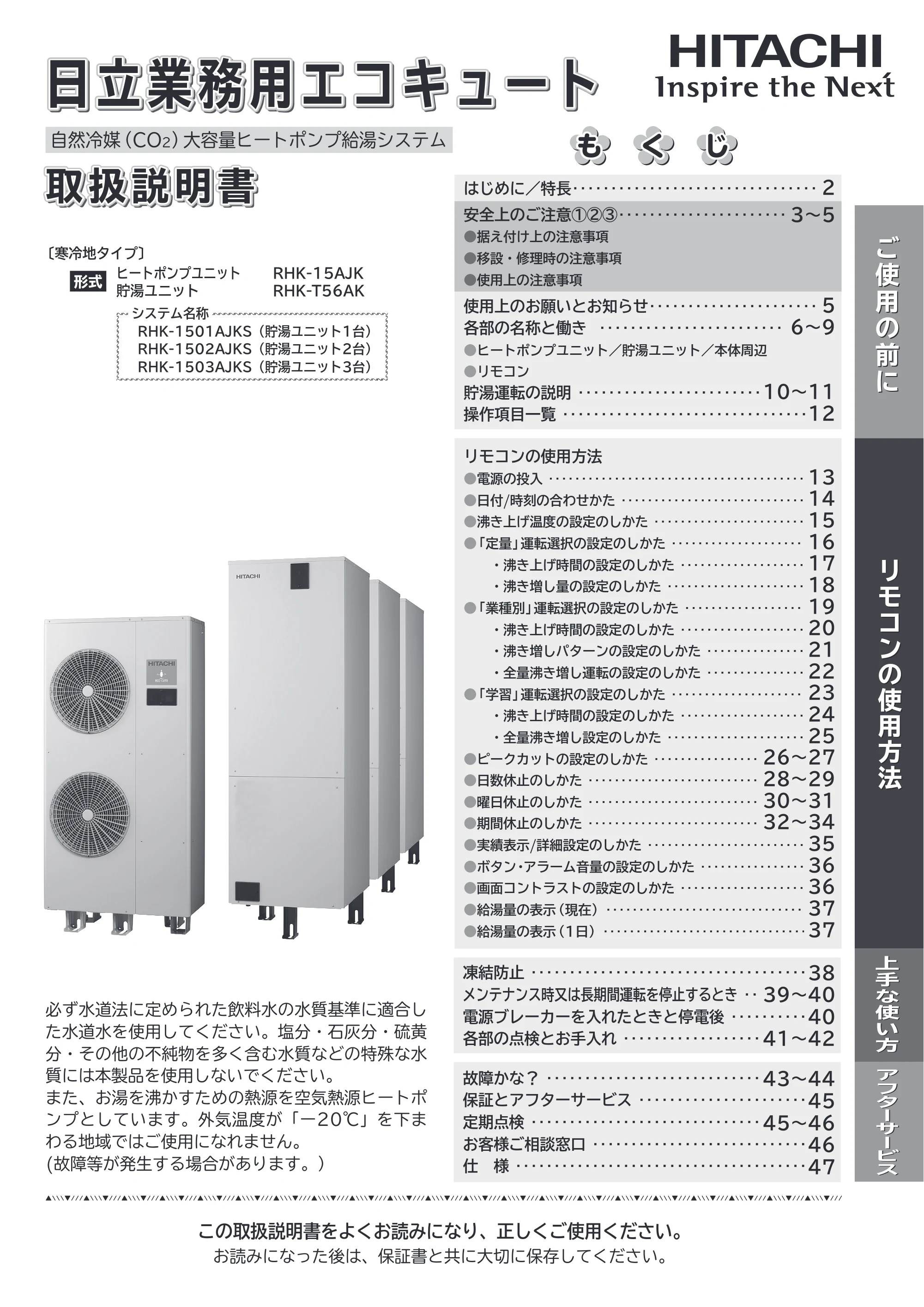 日立 RHK-1501AJKS 取扱説明書 — 原本ページ — 1ページ