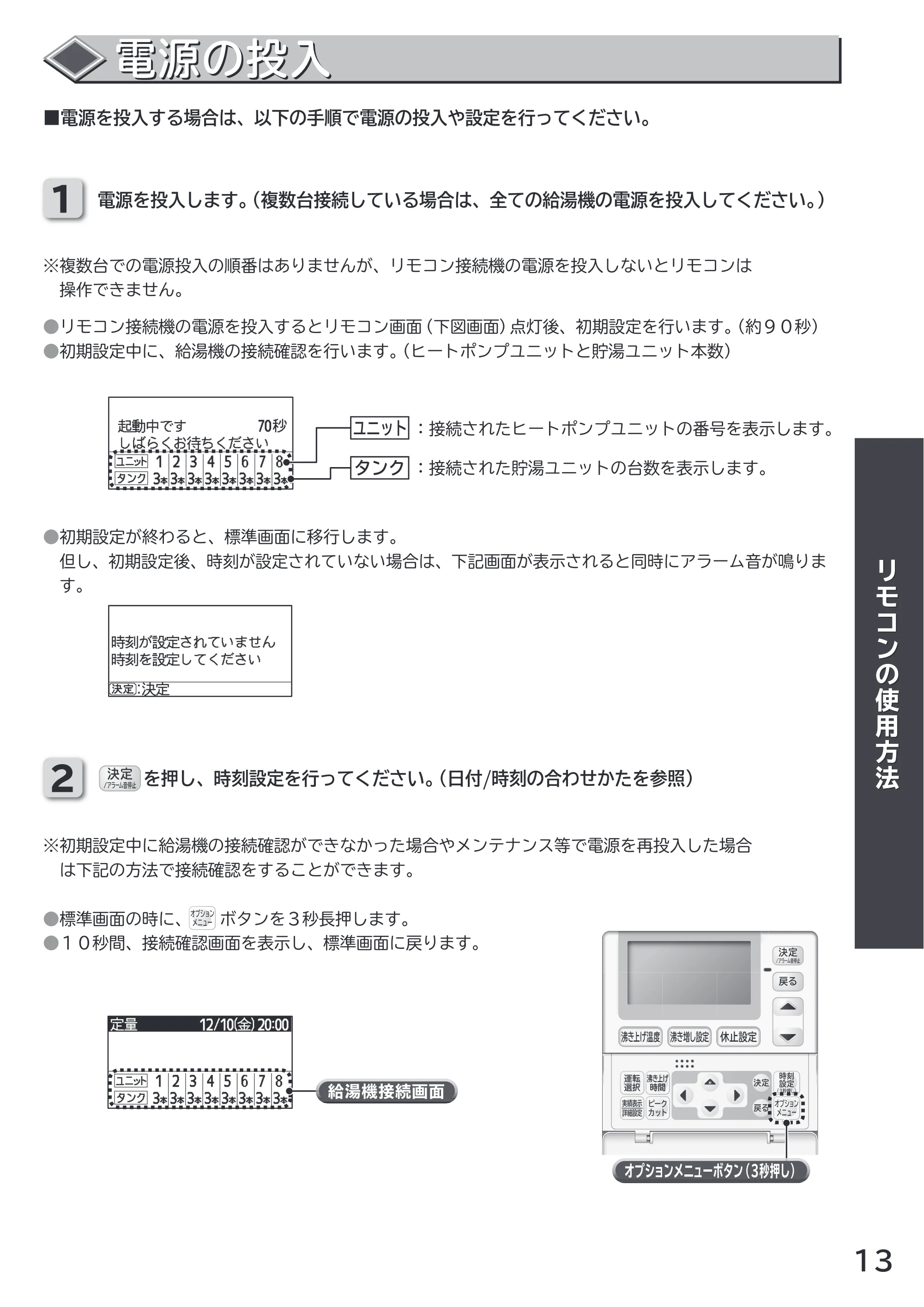 日立 RHK-1501AJKS 取扱説明書 — 原本ページ — 13ページ